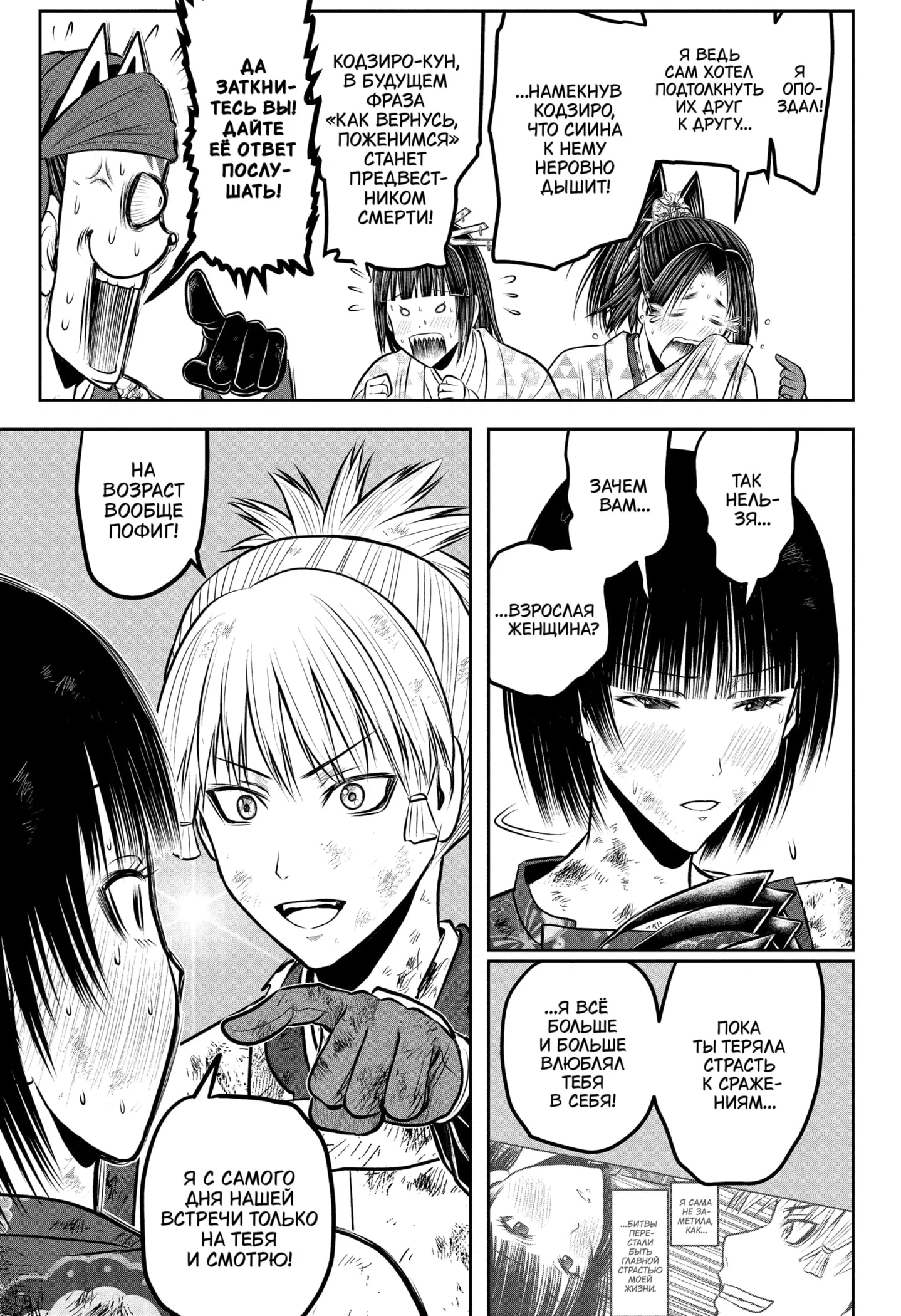 Манга Неуловимый самурай - Глава 225 Страница 13