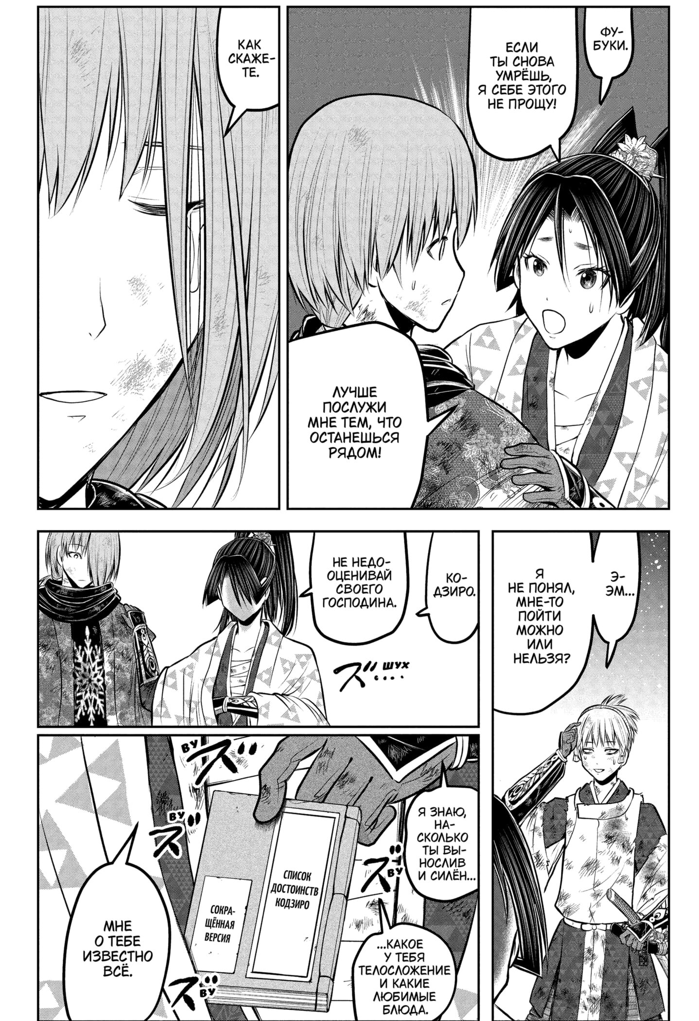 Манга Неуловимый самурай - Глава 225 Страница 10