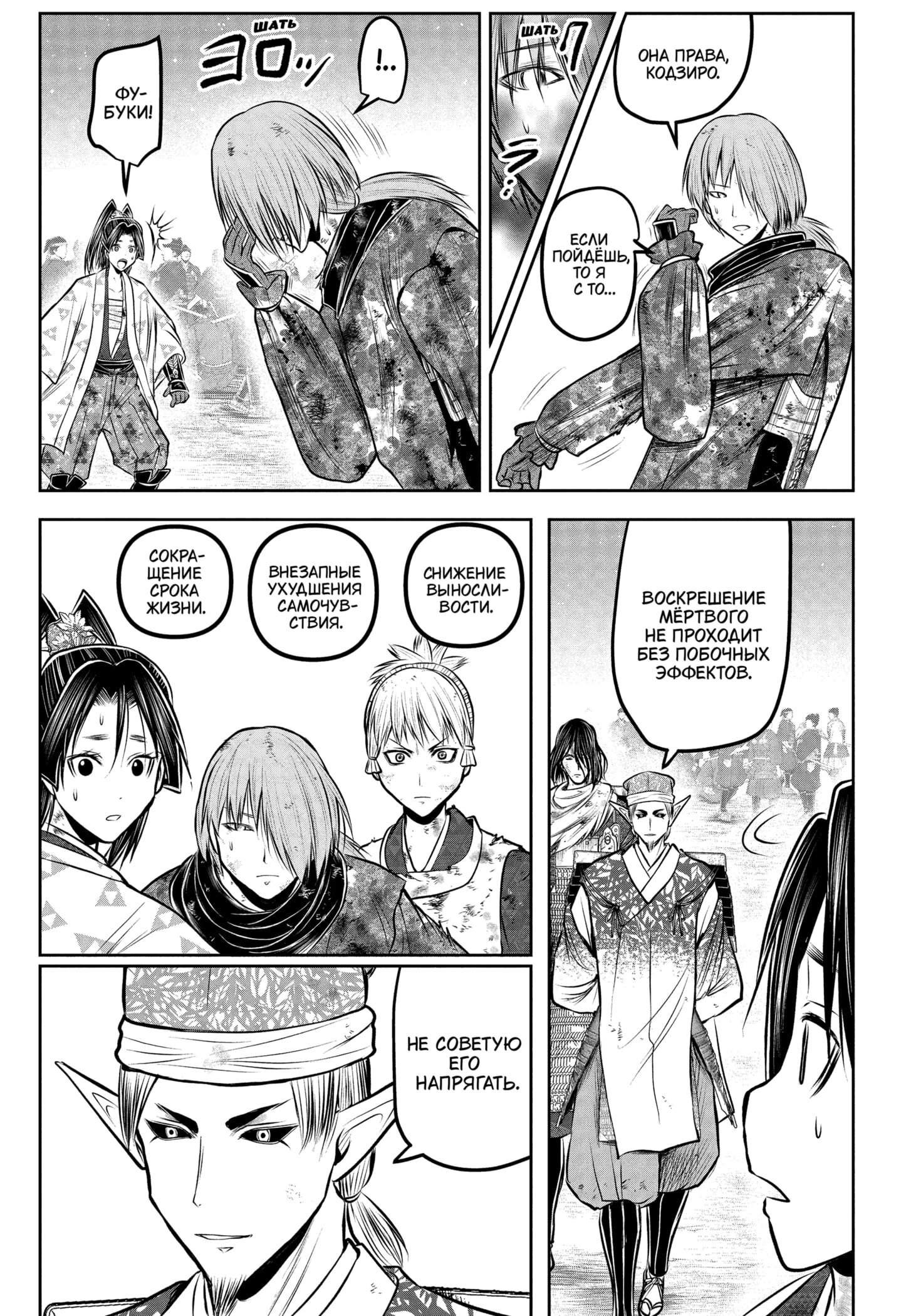 Манга Неуловимый самурай - Глава 225 Страница 9