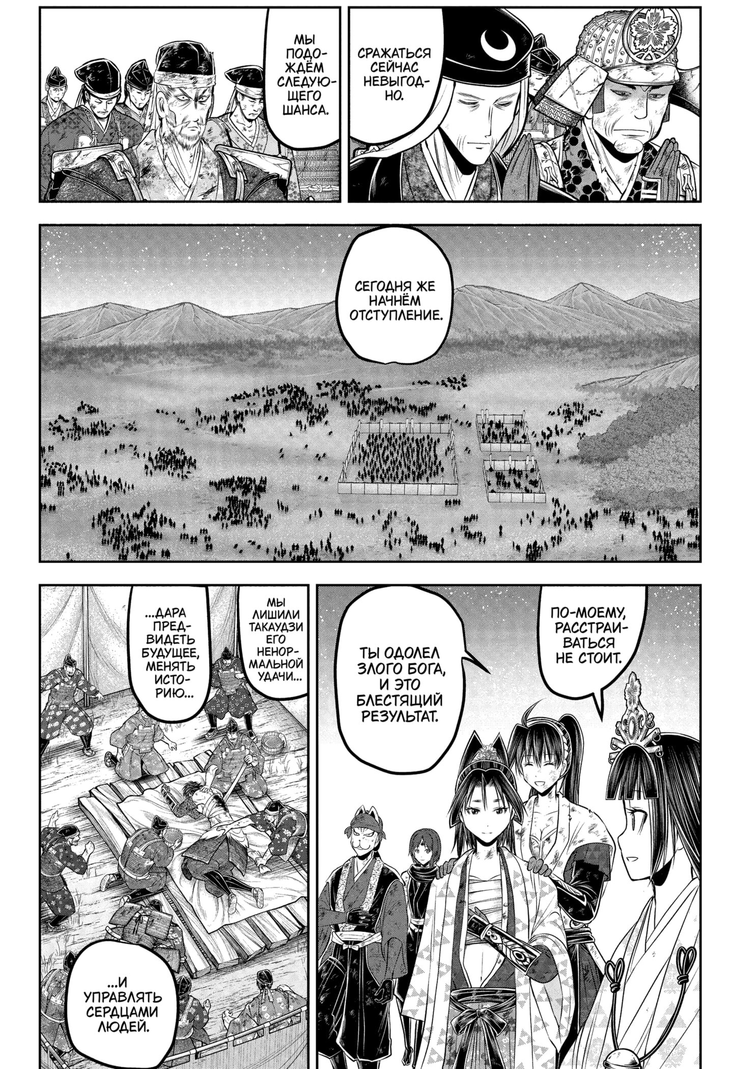 Манга Неуловимый самурай - Глава 225 Страница 6