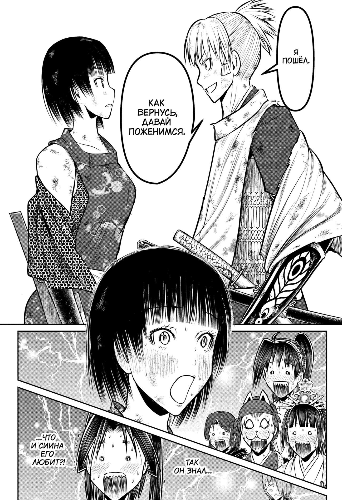 Манга Неуловимый самурай - Глава 225 Страница 12