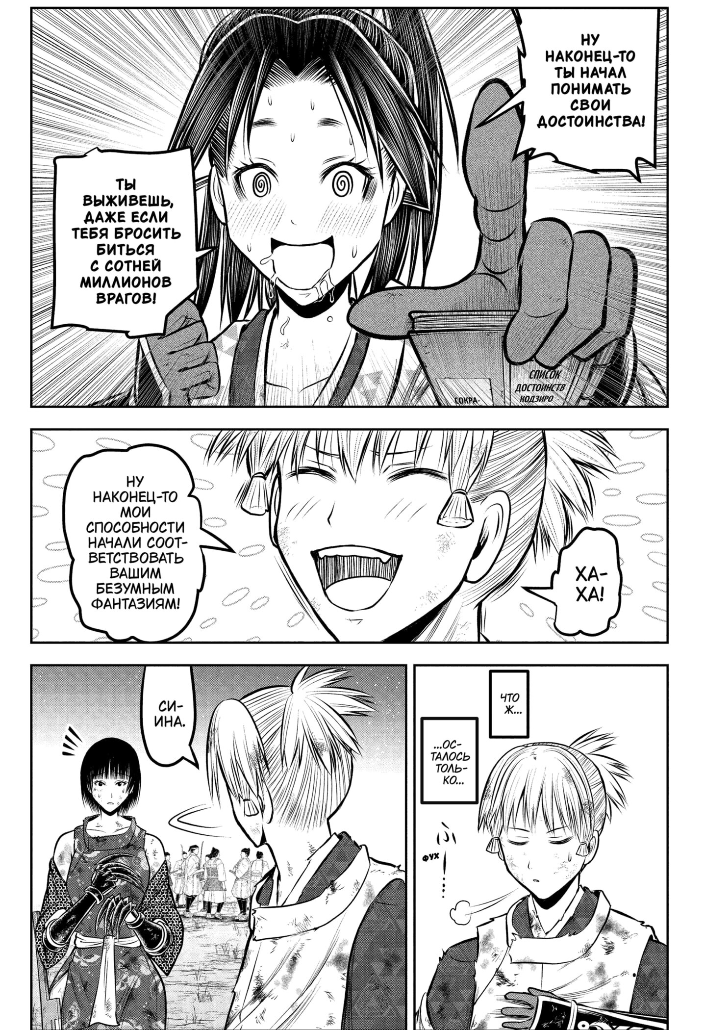 Манга Неуловимый самурай - Глава 225 Страница 11