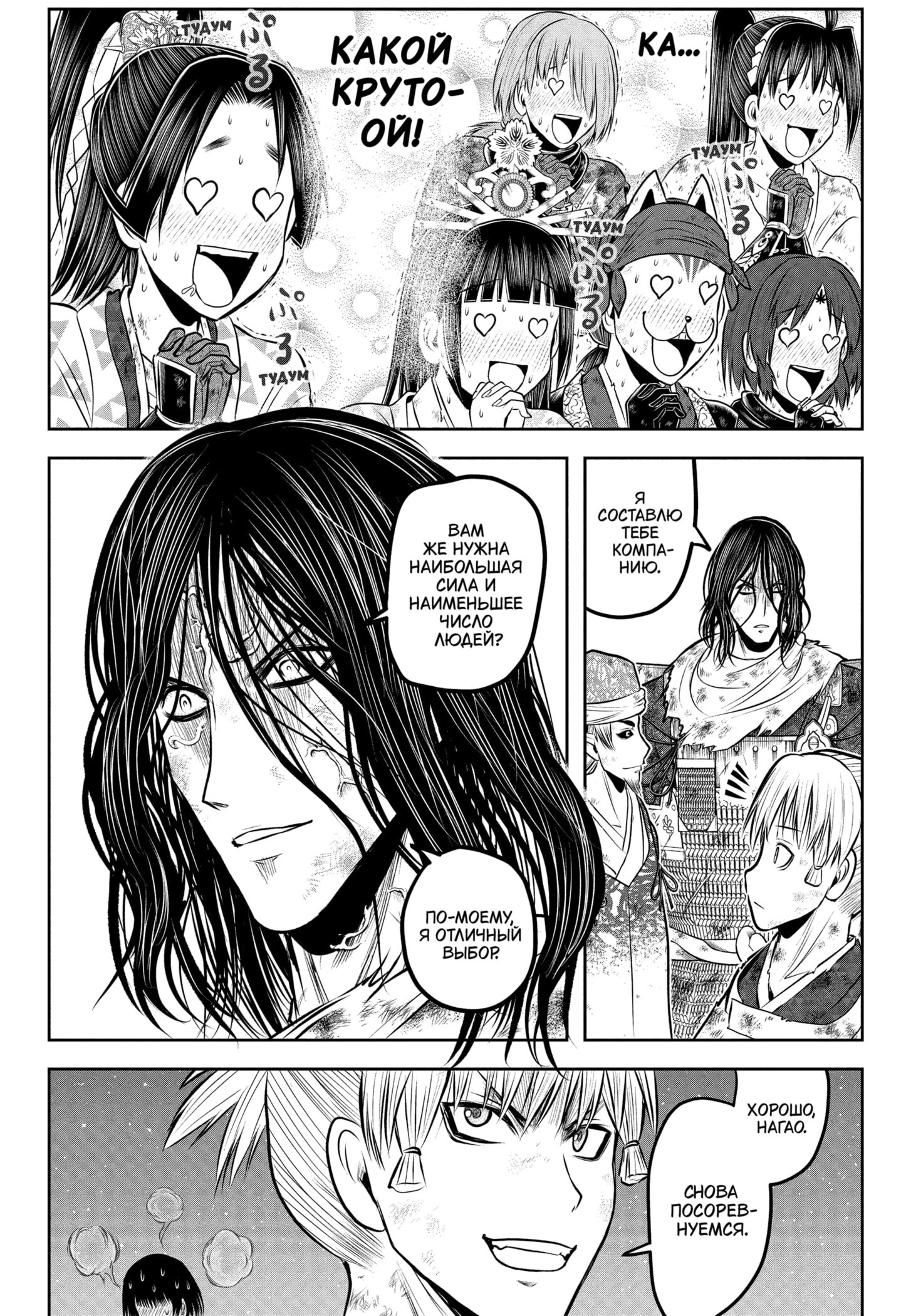 Манга Неуловимый самурай - Глава 225 Страница 14