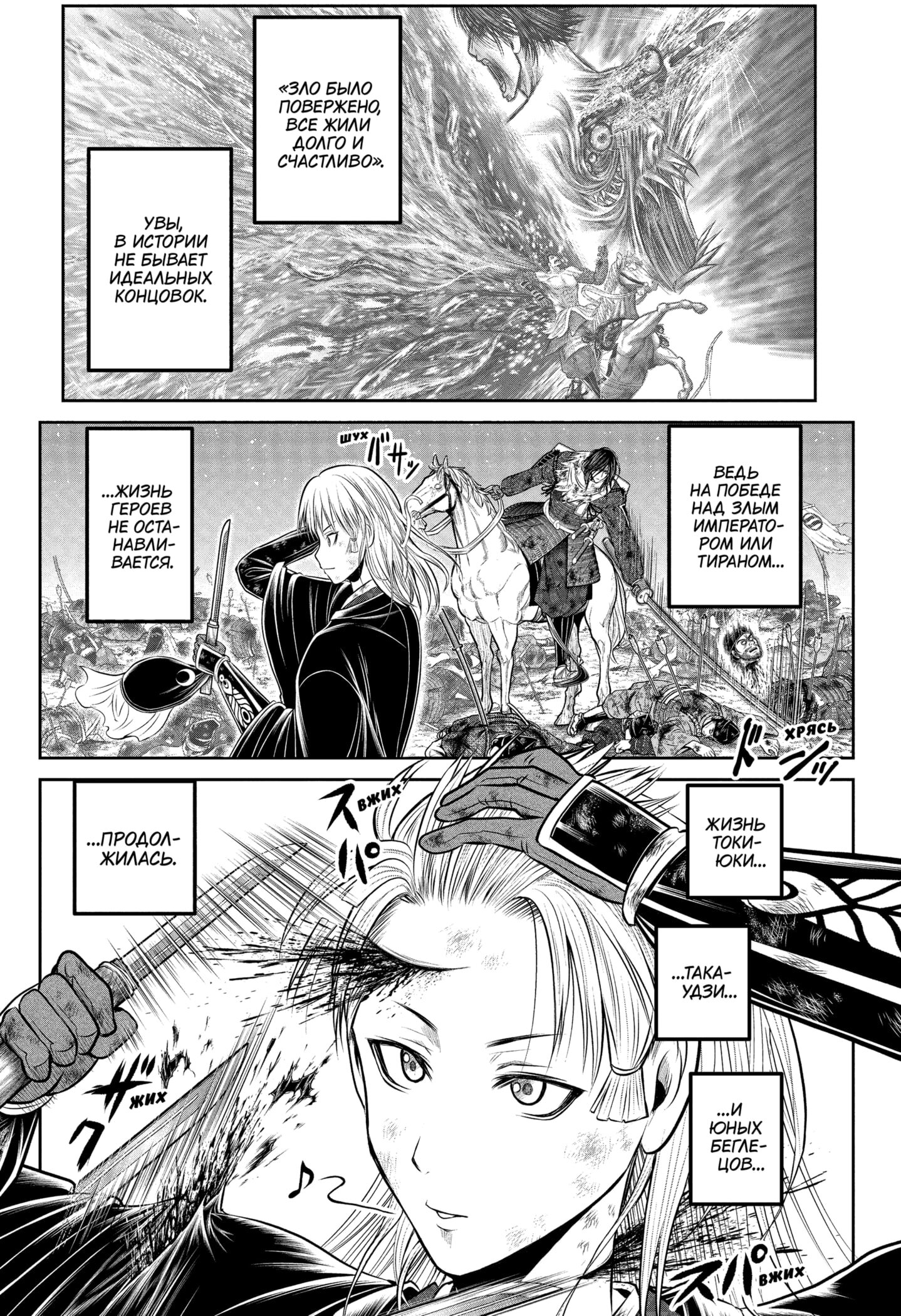 Манга Неуловимый самурай - Глава 225 Страница 17