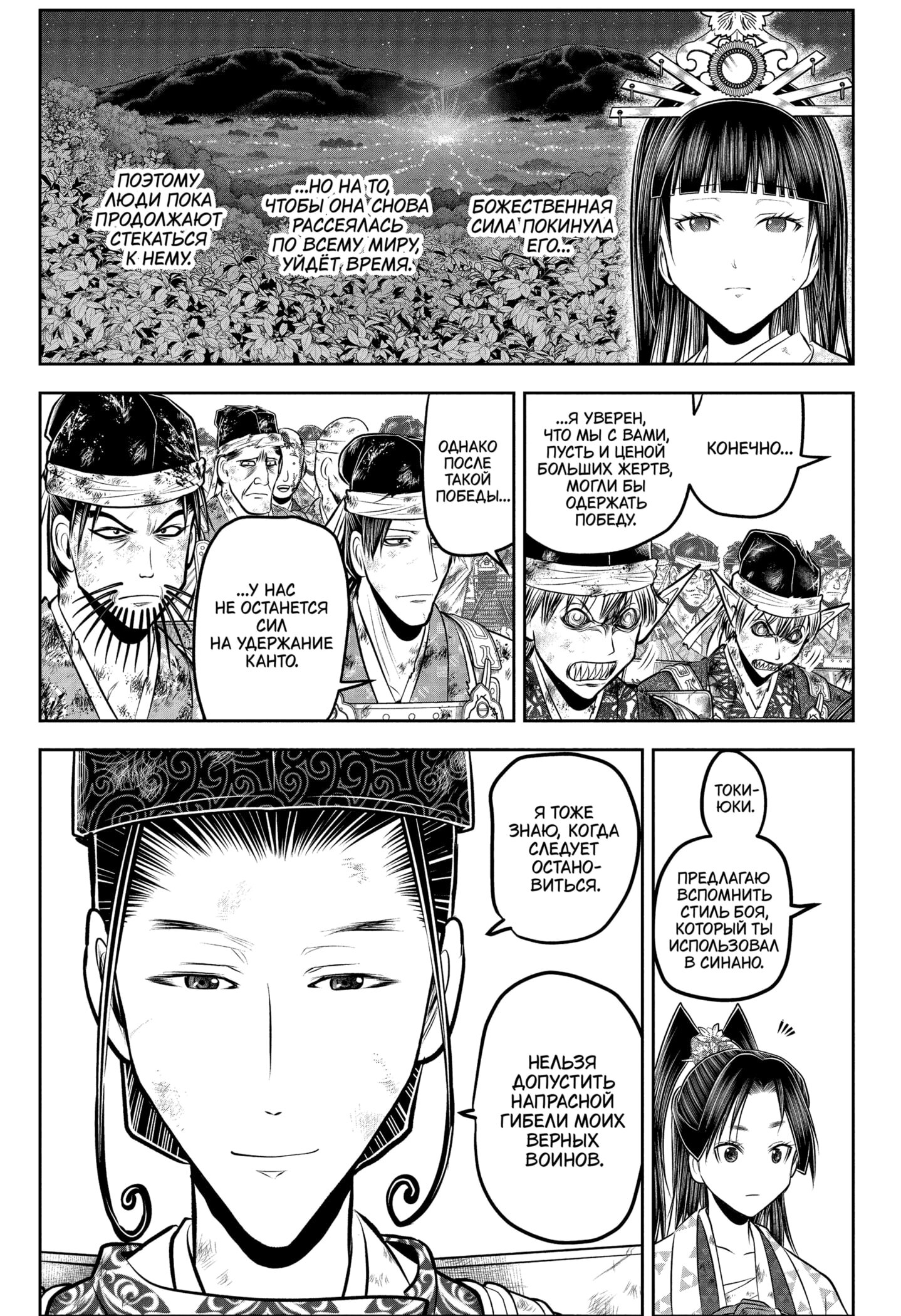 Манга Неуловимый самурай - Глава 225 Страница 5