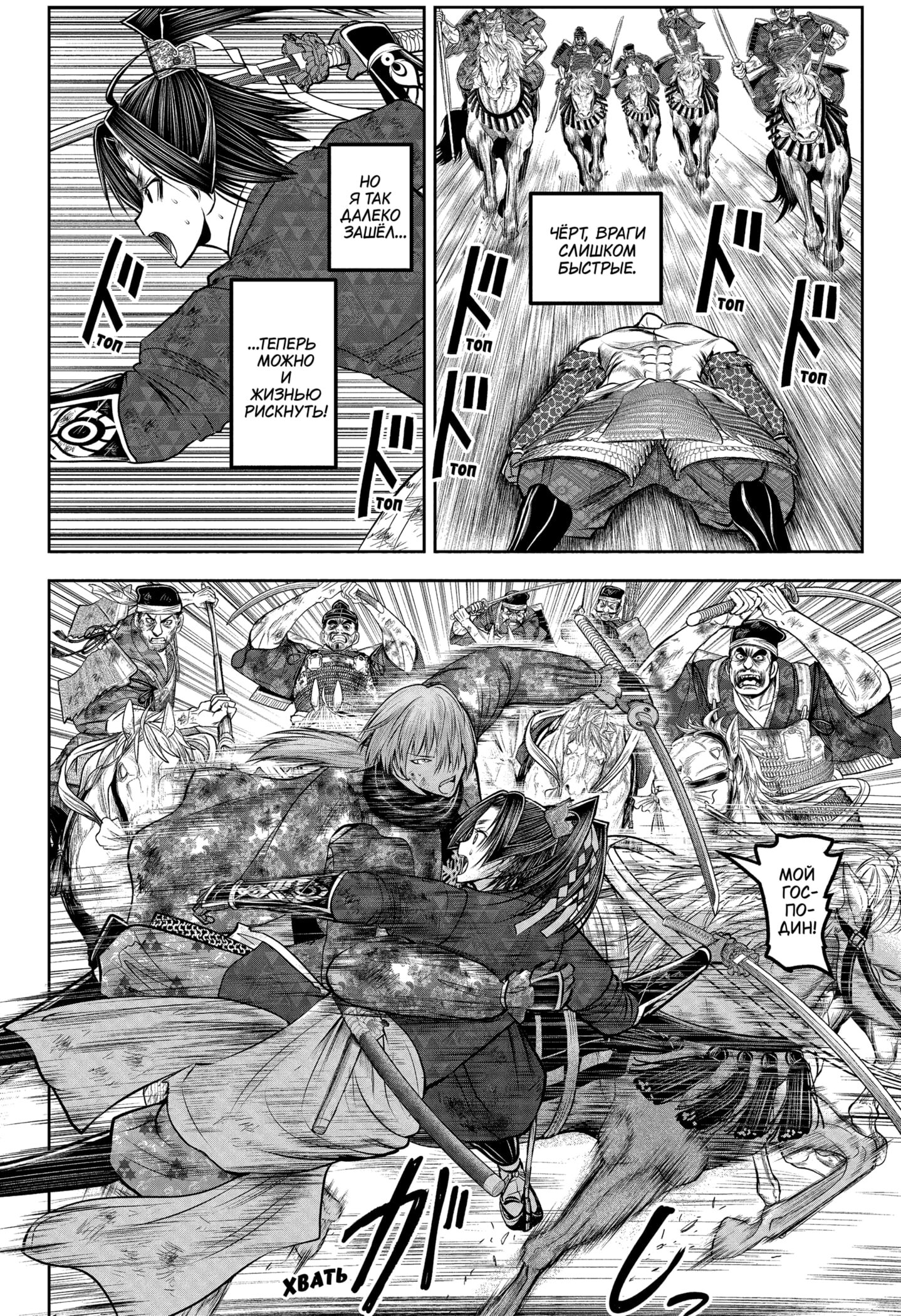 Манга Неуловимый самурай - Глава 225 Страница 2