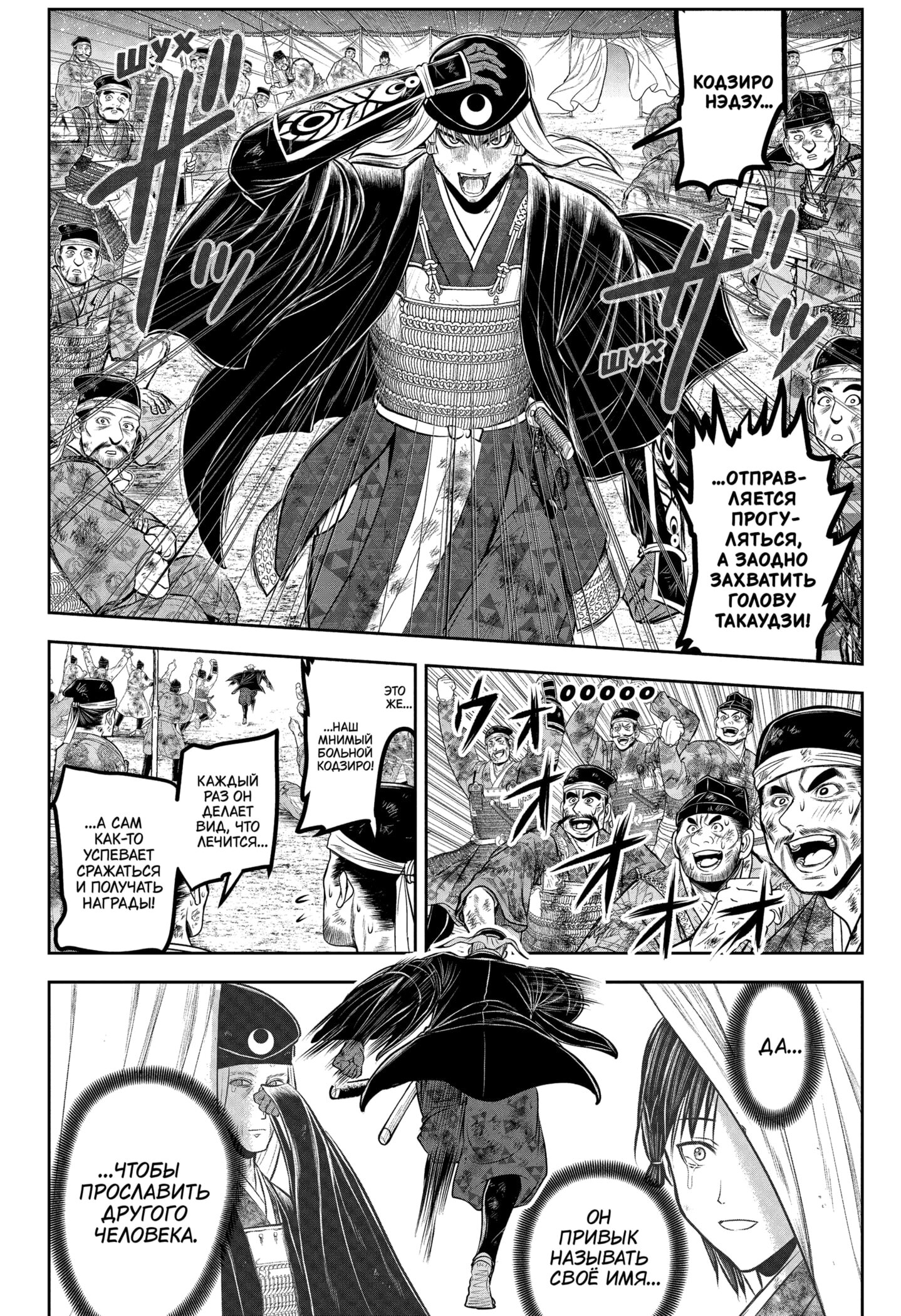 Манга Неуловимый самурай - Глава 225 Страница 16