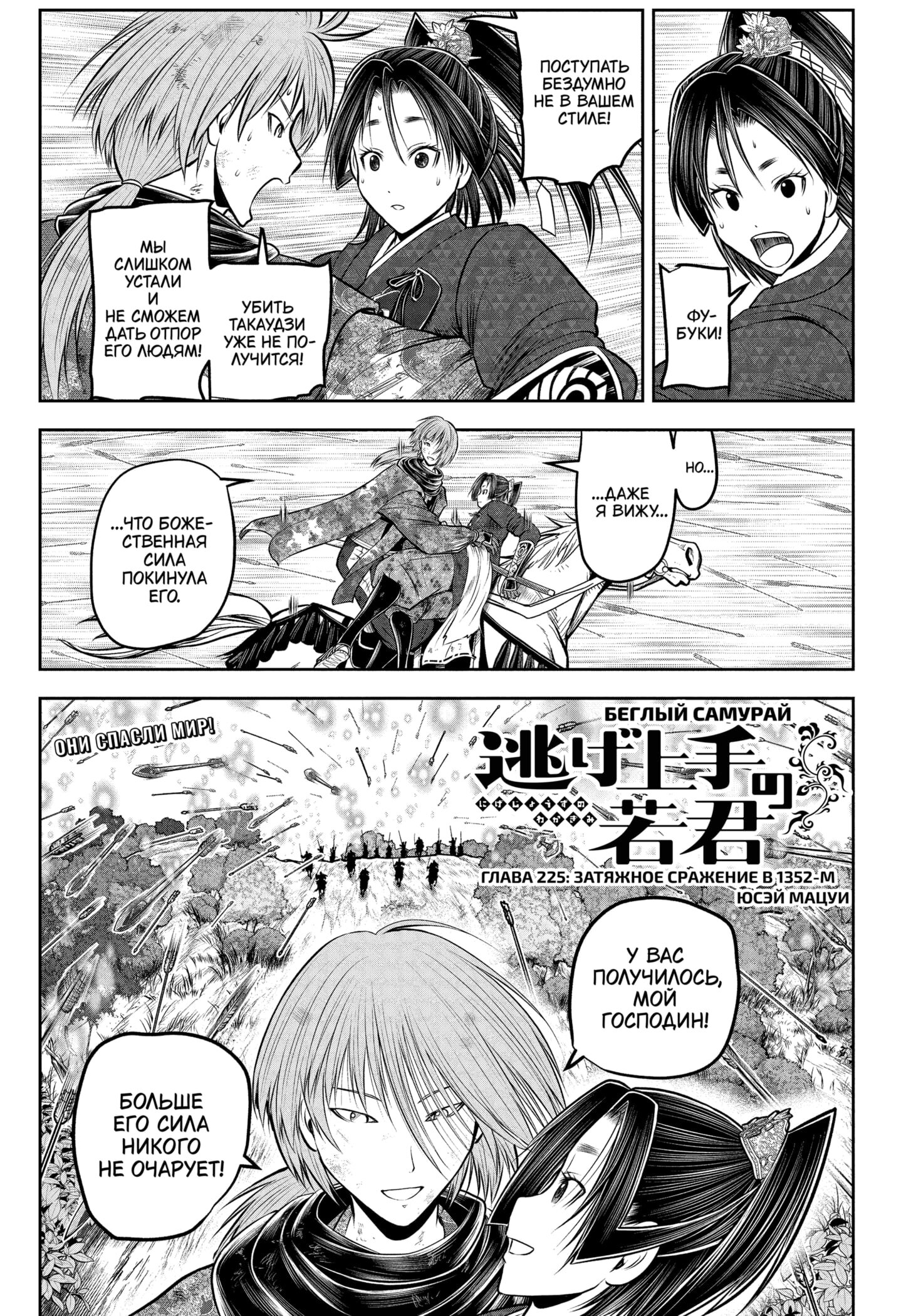 Манга Неуловимый самурай - Глава 225 Страница 3