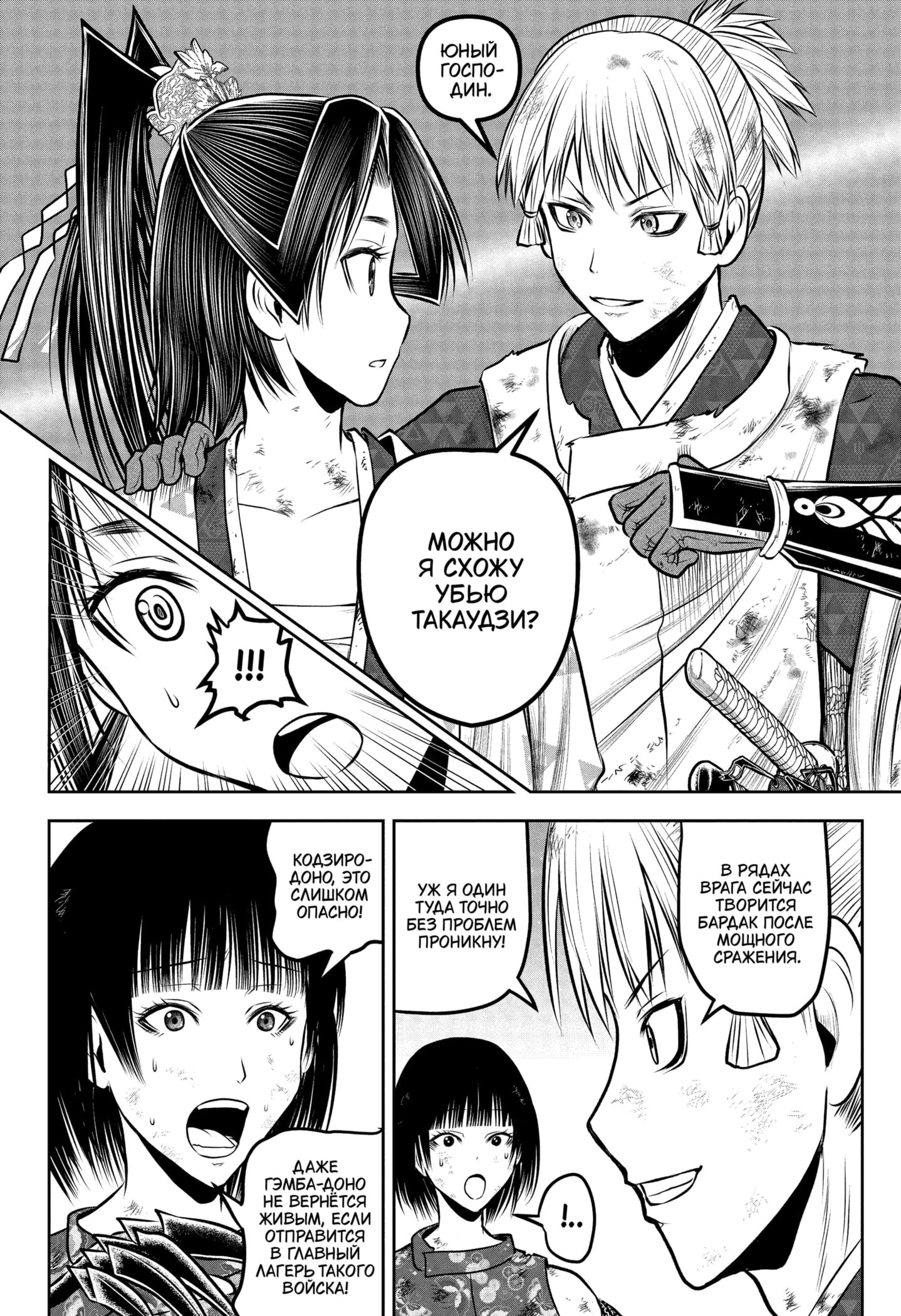 Манга Неуловимый самурай - Глава 225 Страница 8