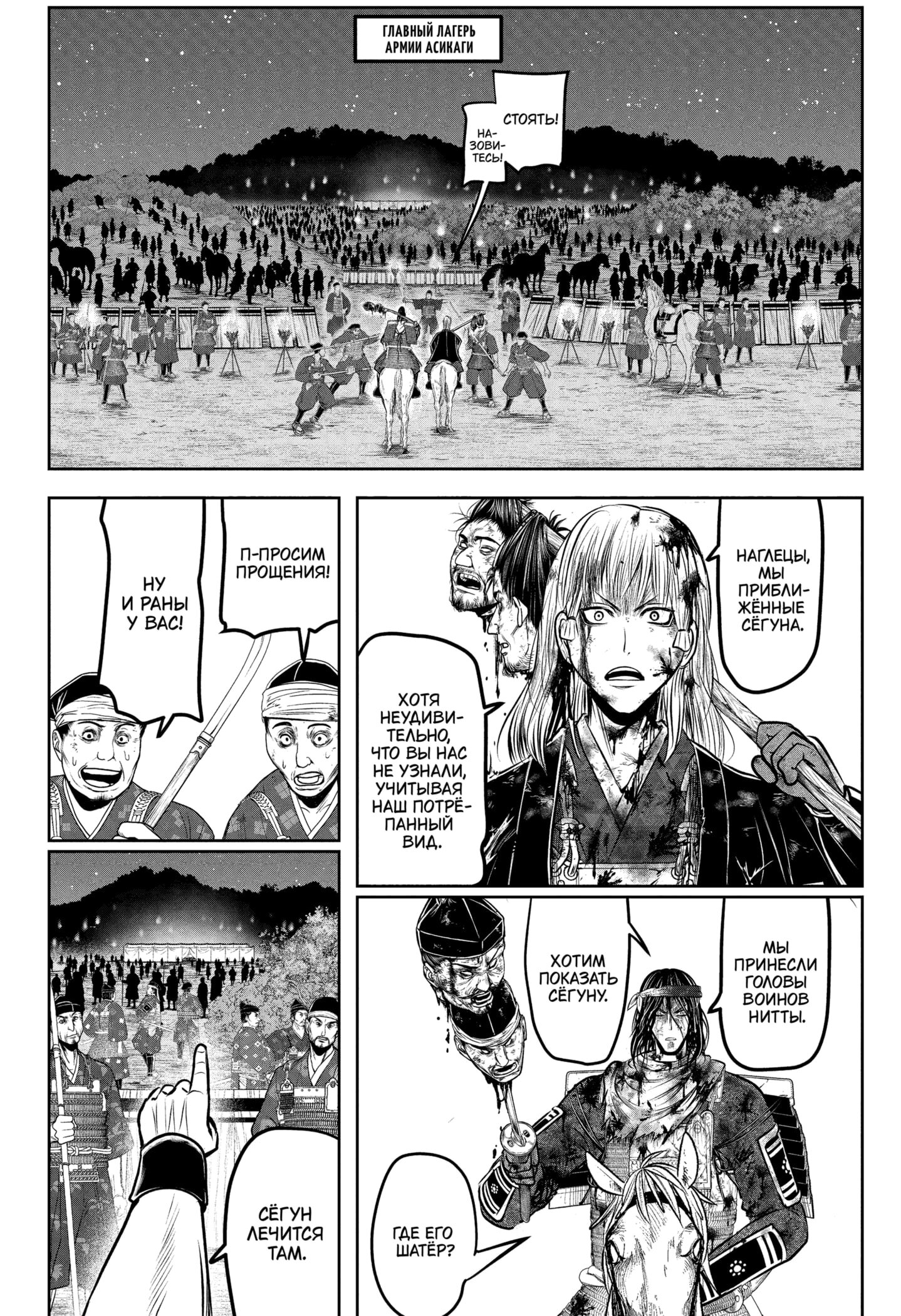 Манга Неуловимый самурай - Глава 225 Страница 18