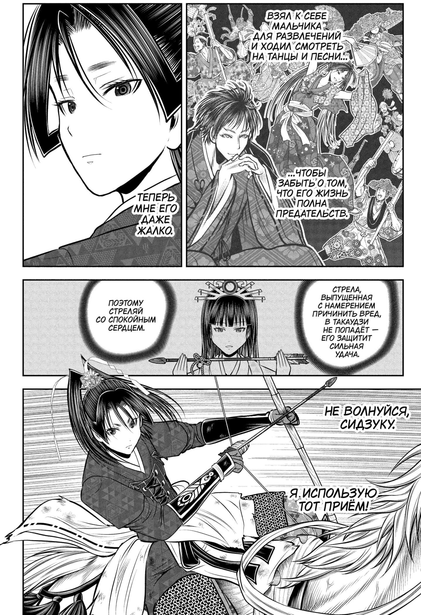 Манга Неуловимый самурай - Глава 224 Страница 8