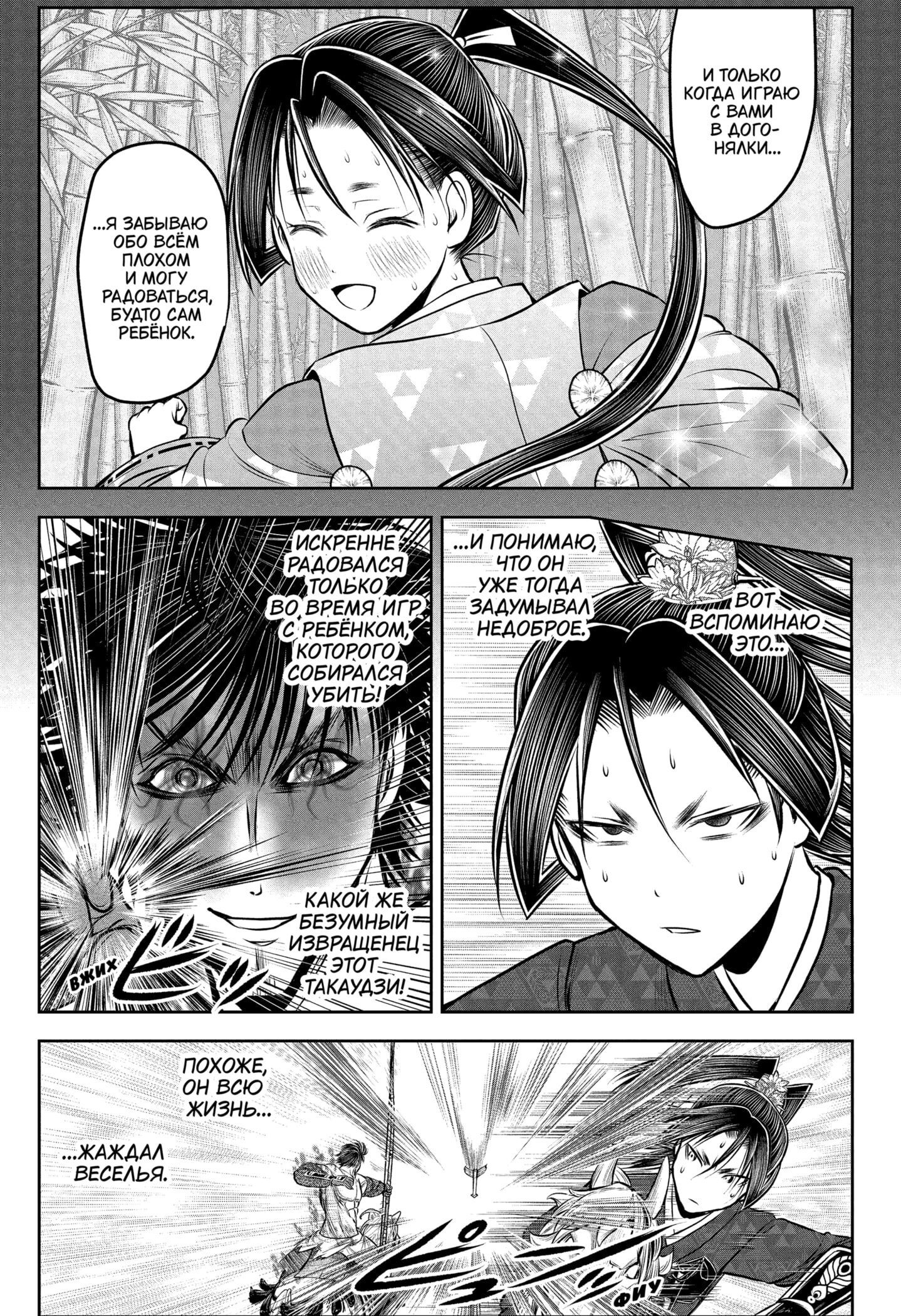 Манга Неуловимый самурай - Глава 224 Страница 7