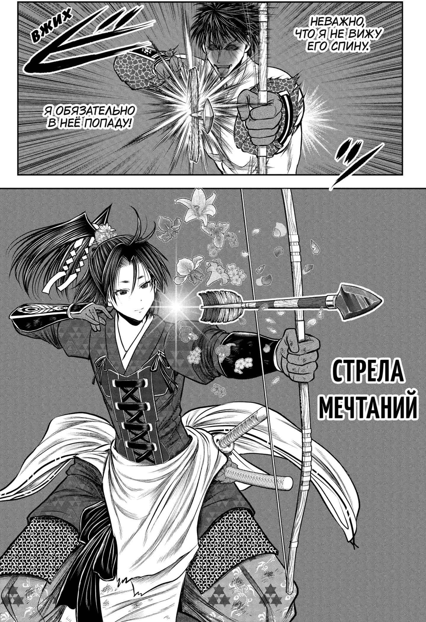 Манга Неуловимый самурай - Глава 224 Страница 13