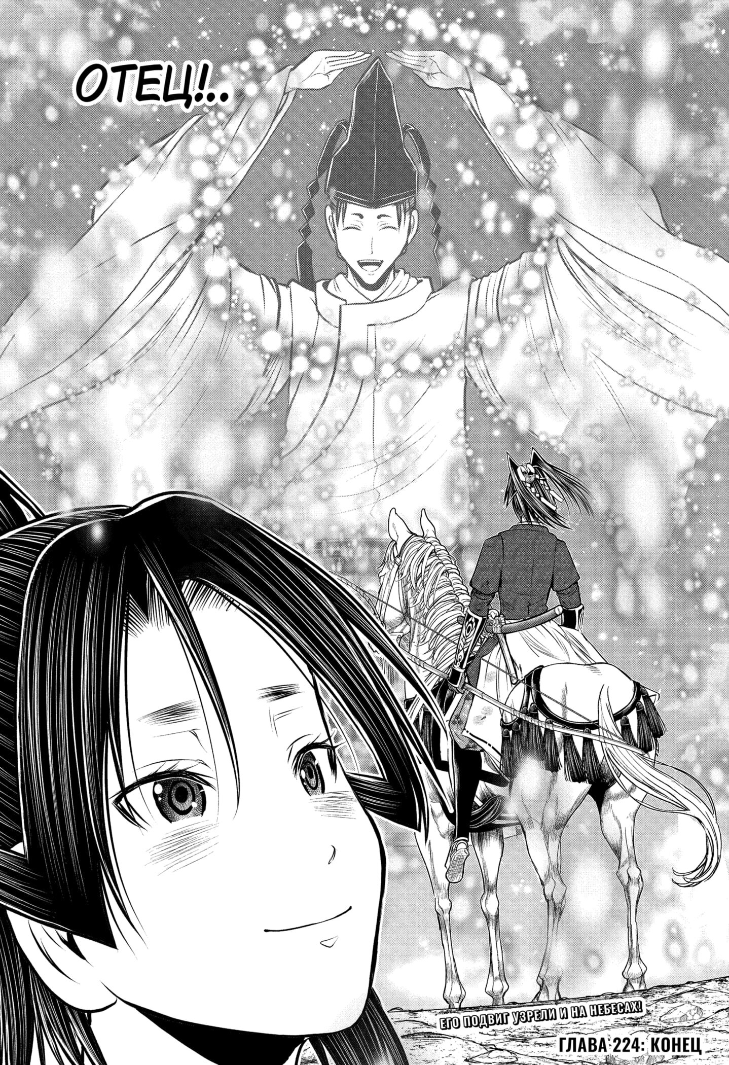 Манга Неуловимый самурай - Глава 224 Страница 18