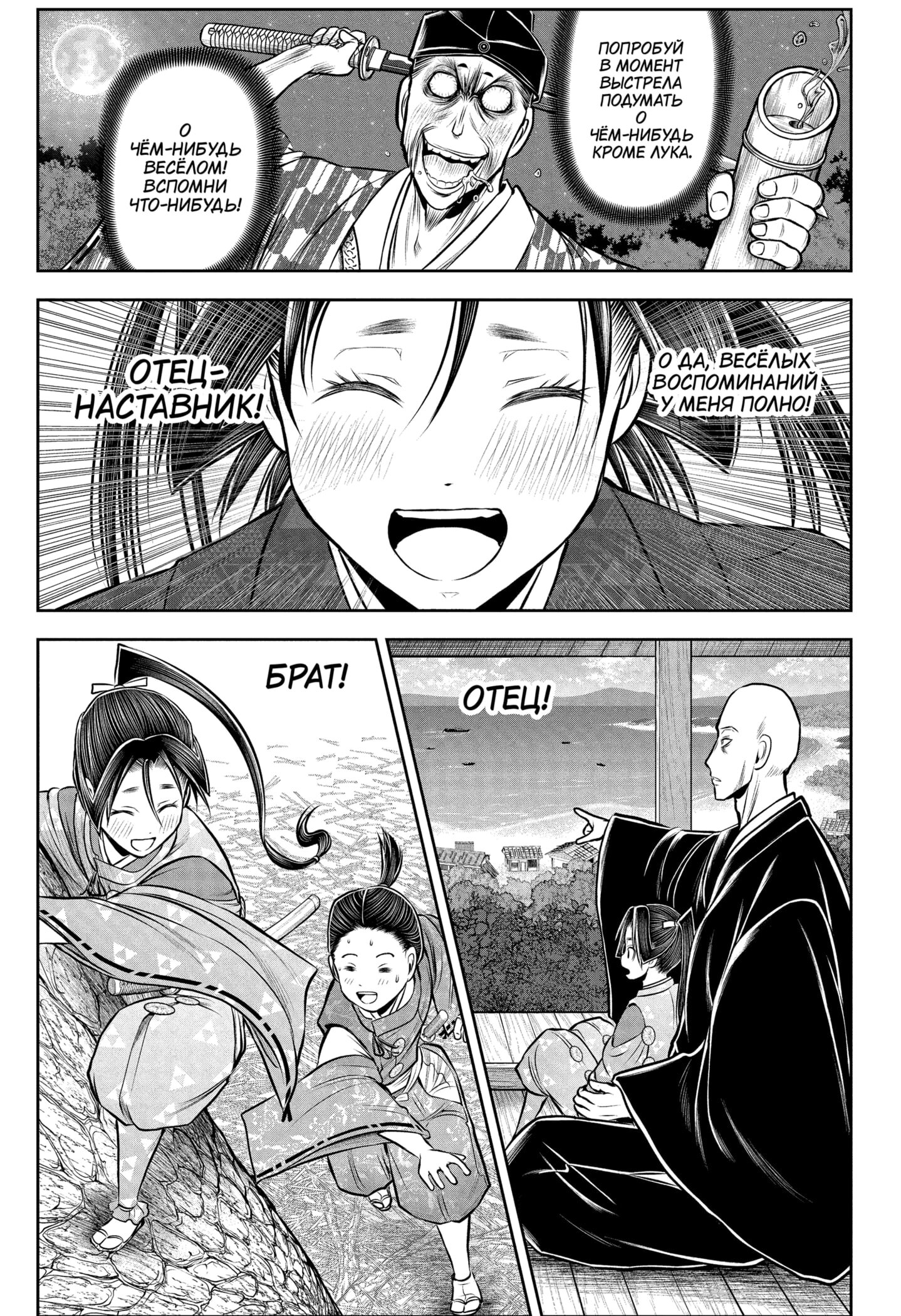 Манга Неуловимый самурай - Глава 224 Страница 9