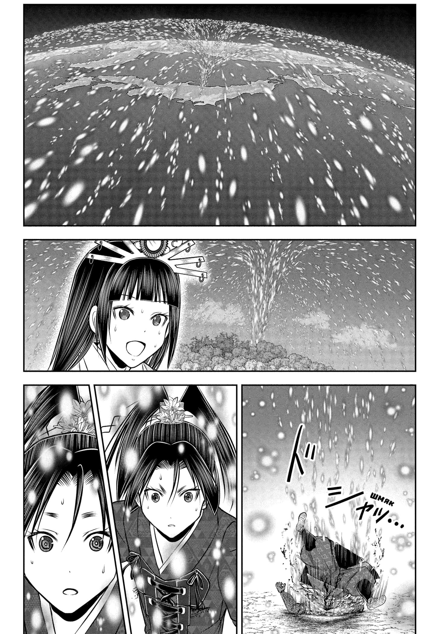 Манга Неуловимый самурай - Глава 224 Страница 17