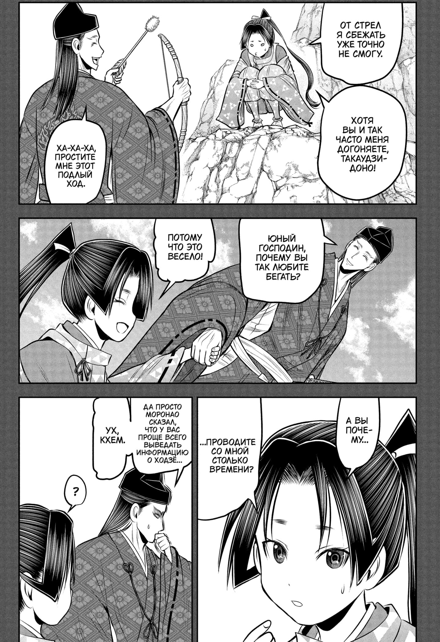 Манга Неуловимый самурай - Глава 224 Страница 5