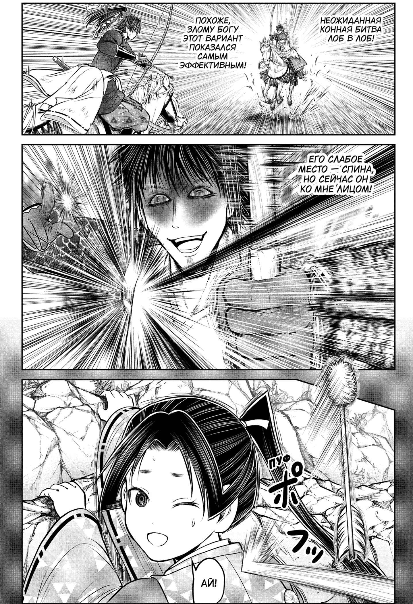 Манга Неуловимый самурай - Глава 224 Страница 4