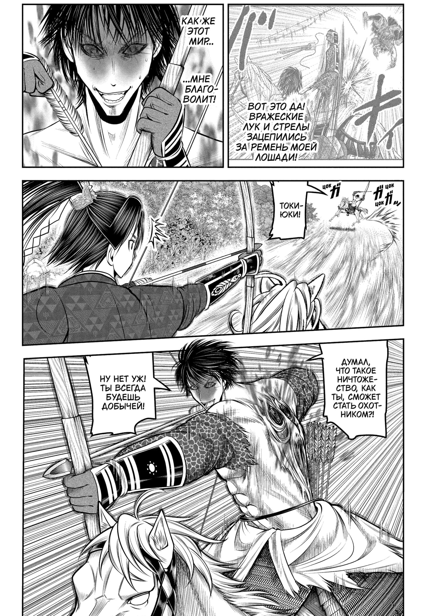 Манга Неуловимый самурай - Глава 224 Страница 2