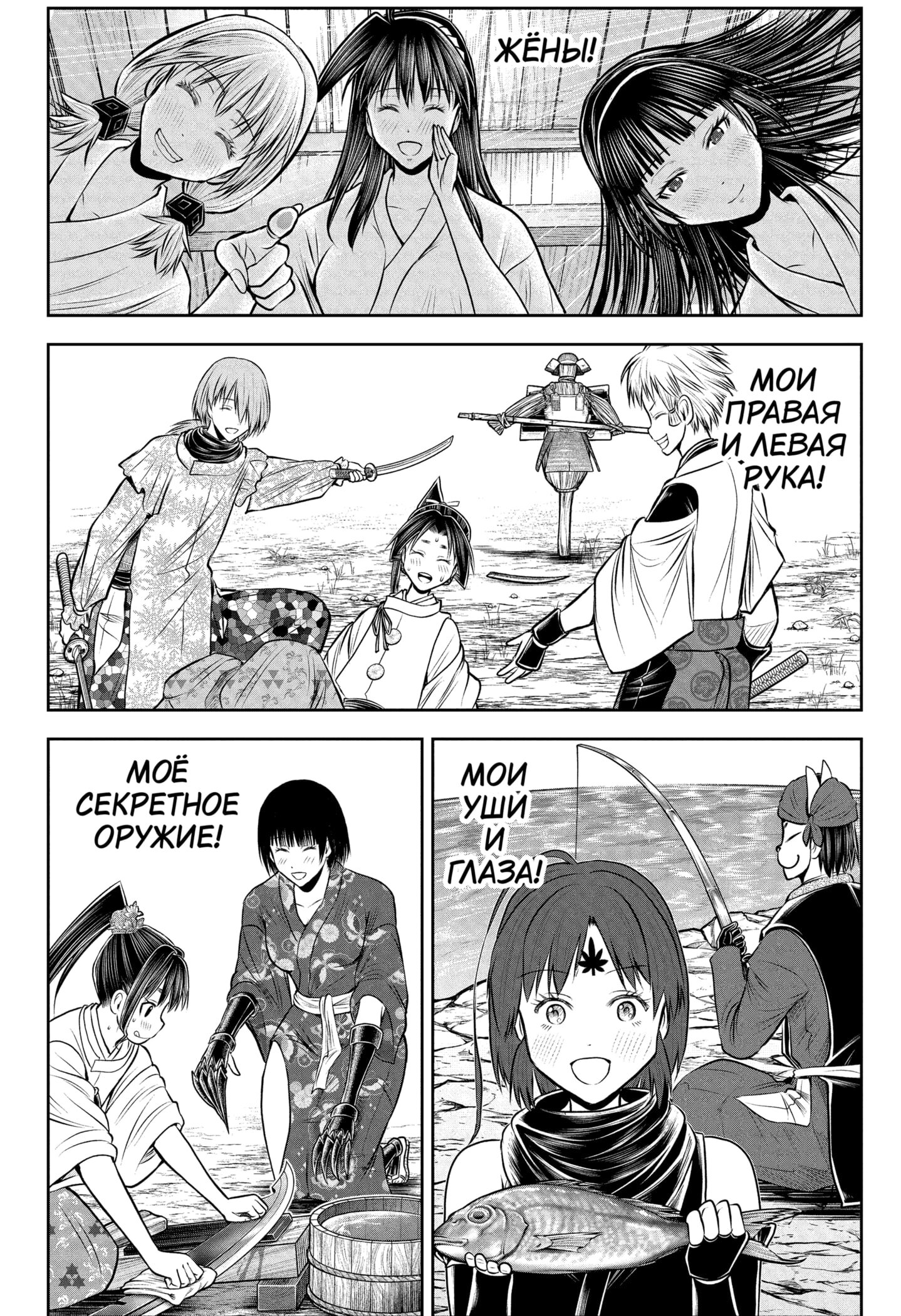 Манга Неуловимый самурай - Глава 224 Страница 10