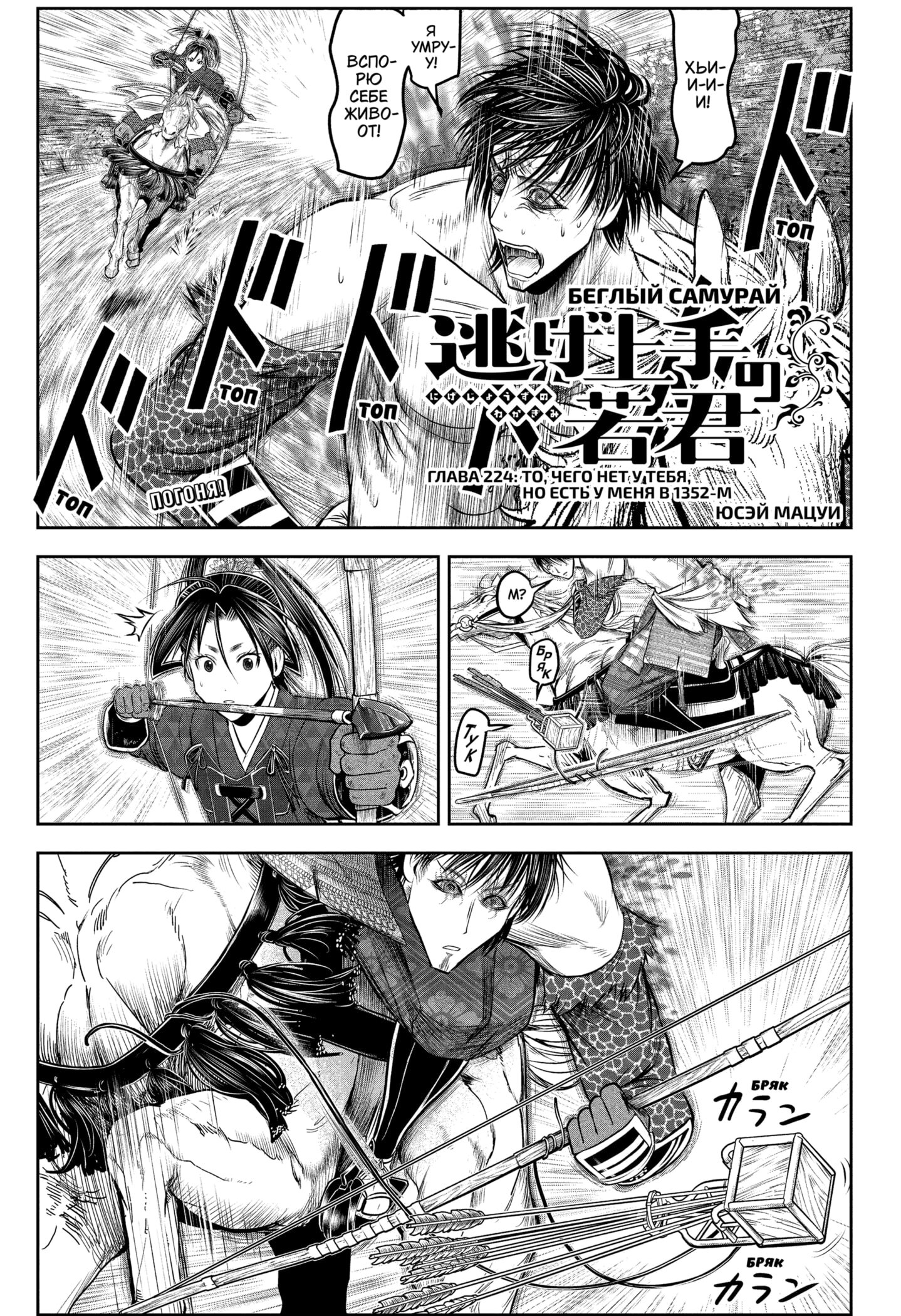 Манга Неуловимый самурай - Глава 224 Страница 1