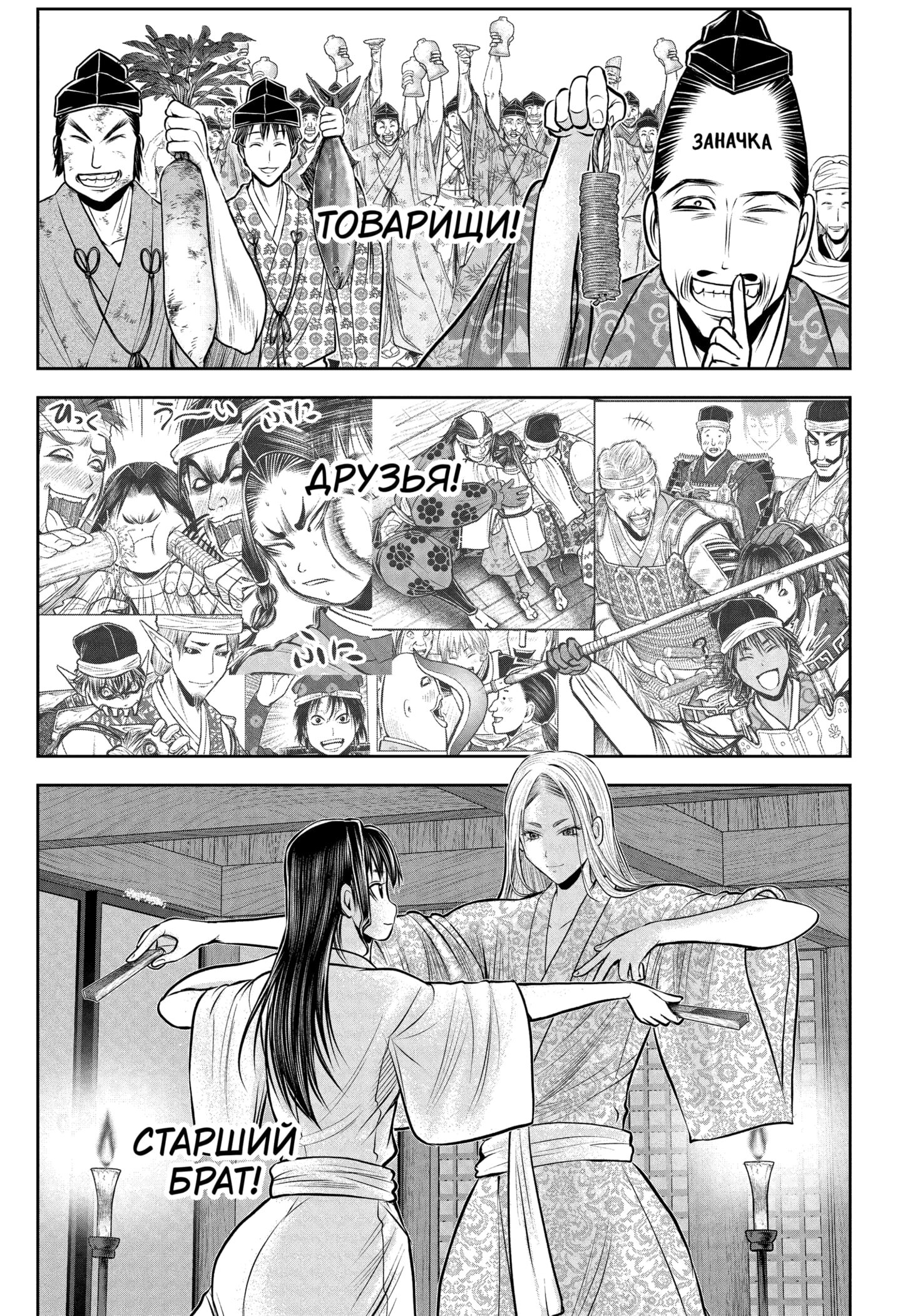 Манга Неуловимый самурай - Глава 224 Страница 11