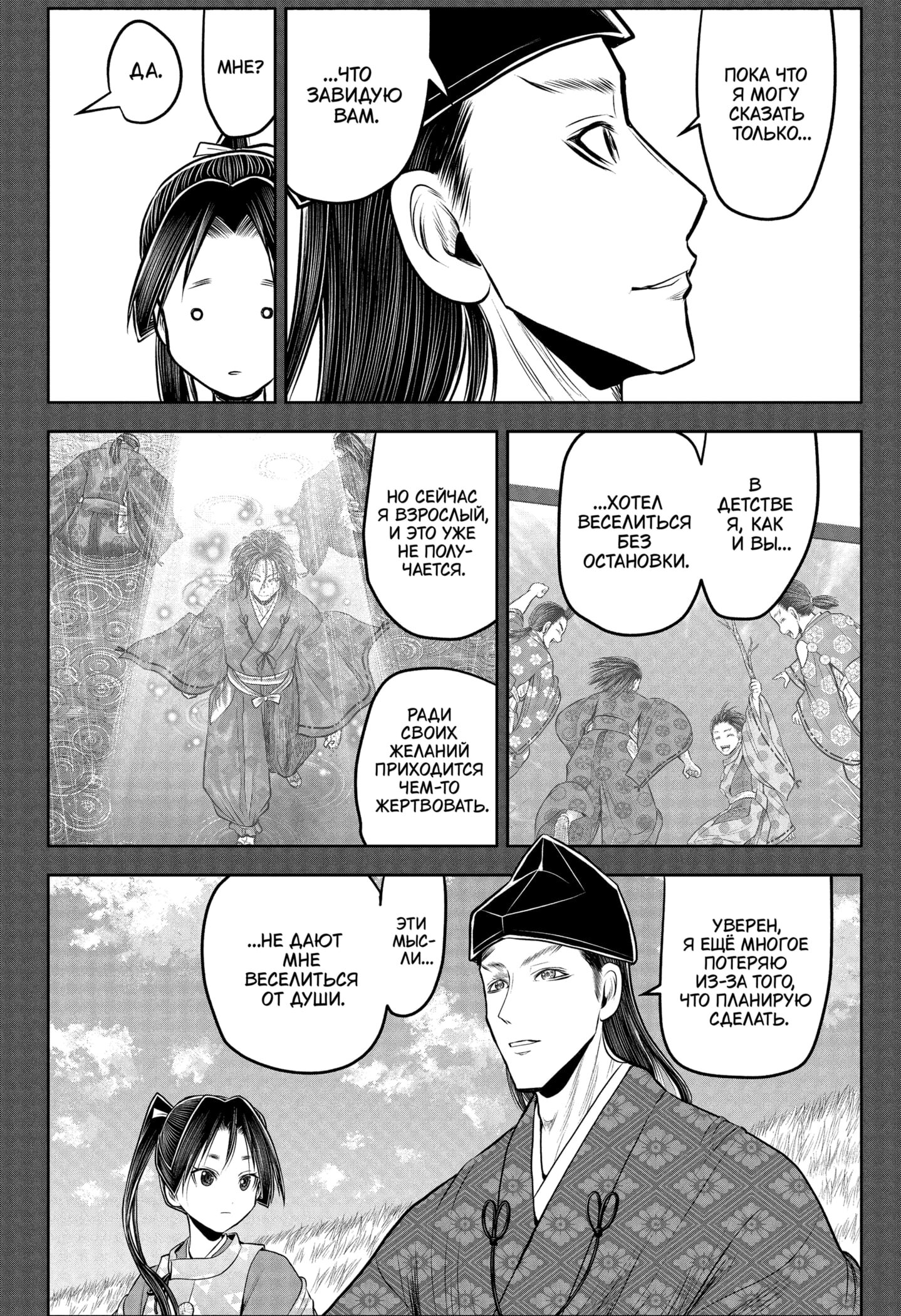 Манга Неуловимый самурай - Глава 224 Страница 6