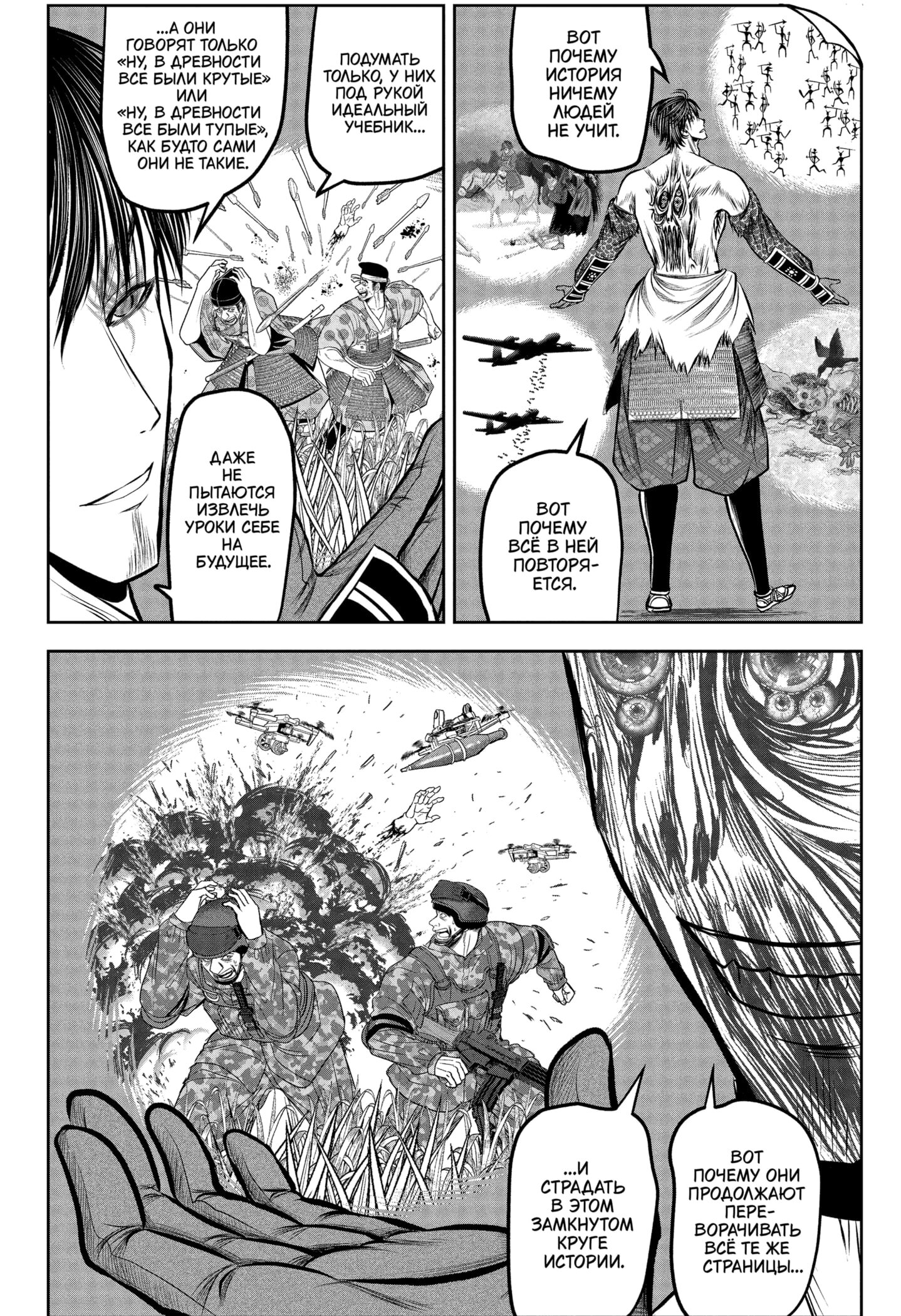 Манга Неуловимый самурай - Глава 223 Страница 12