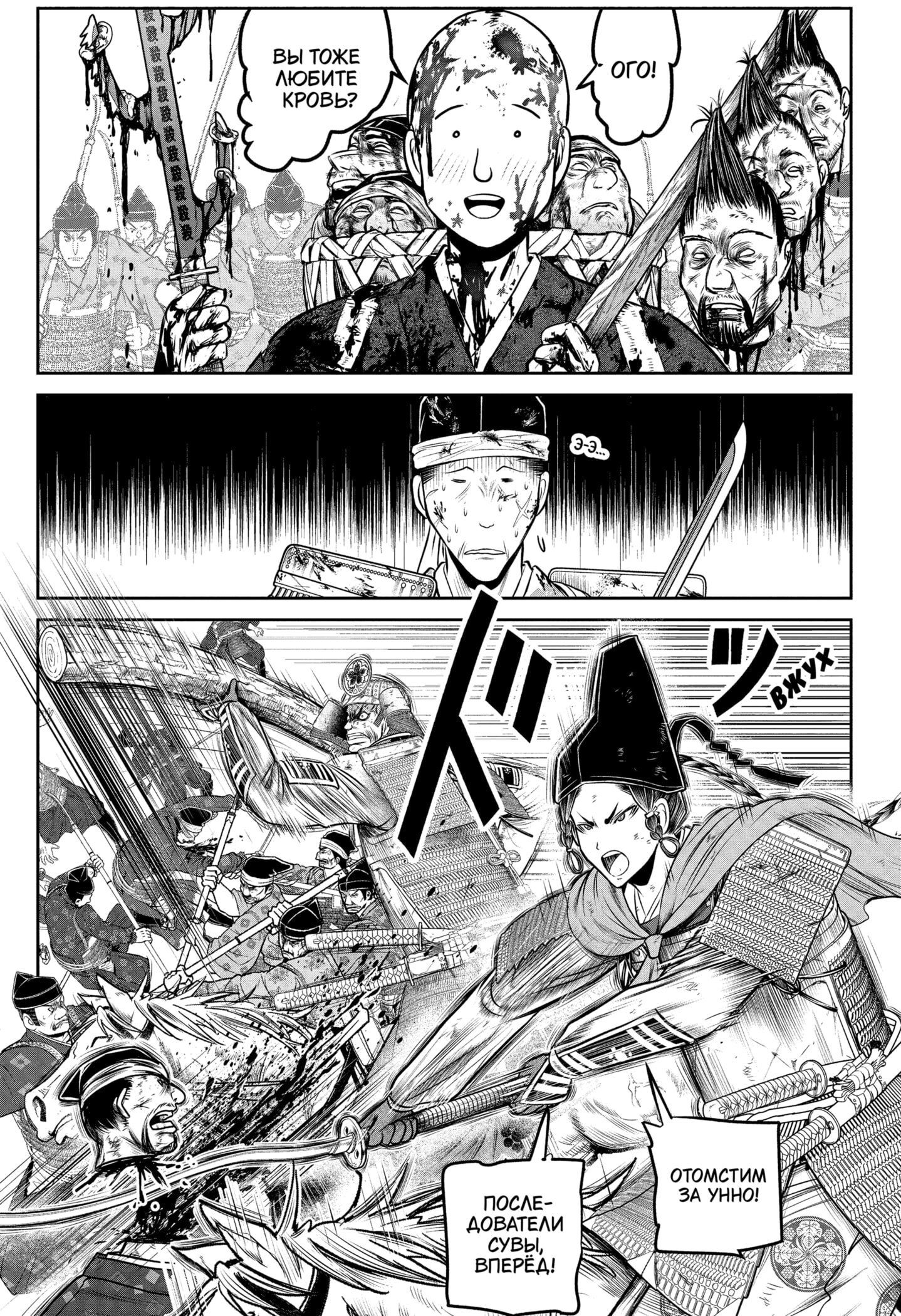 Манга Неуловимый самурай - Глава 223 Страница 3