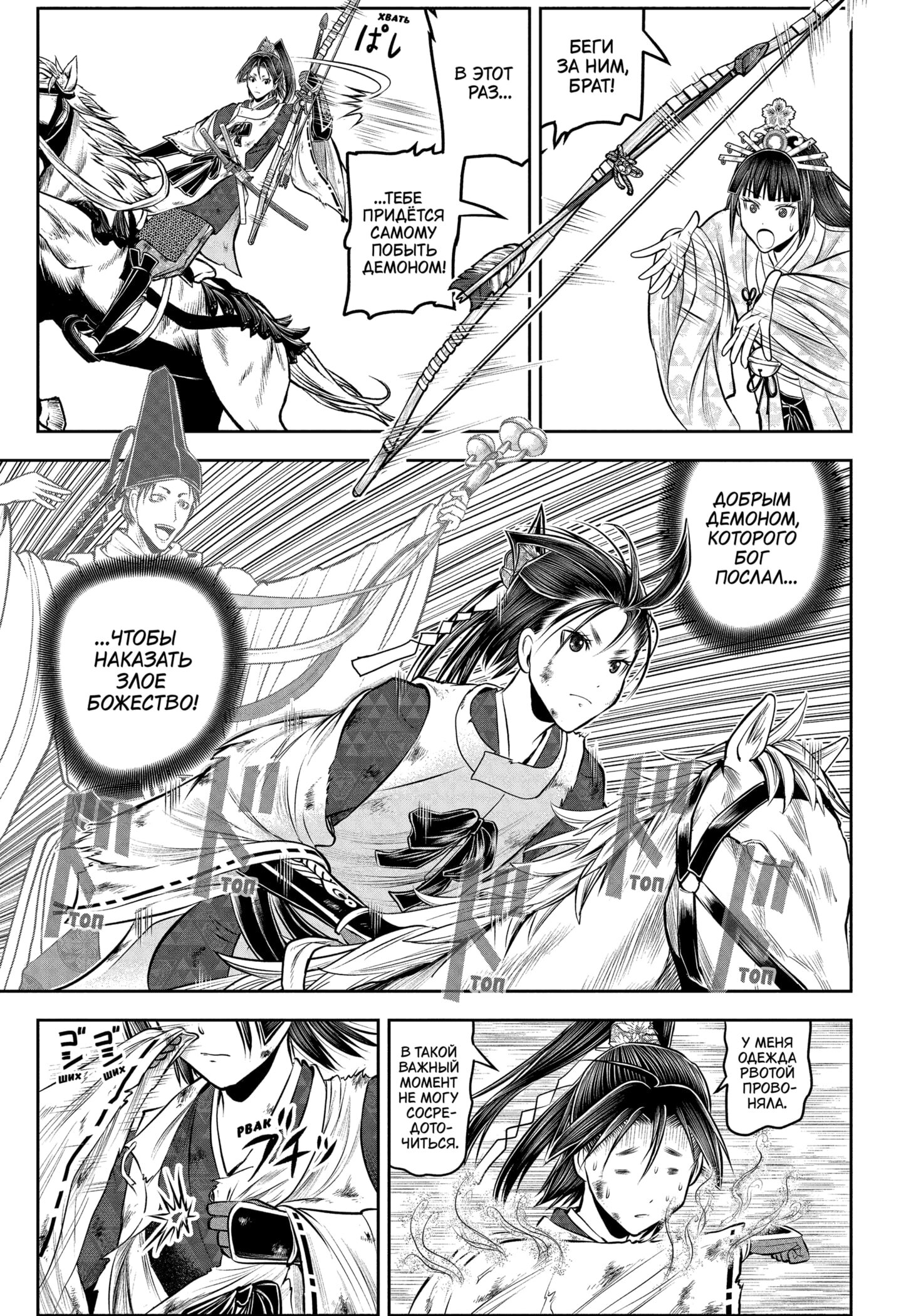 Манга Неуловимый самурай - Глава 223 Страница 17