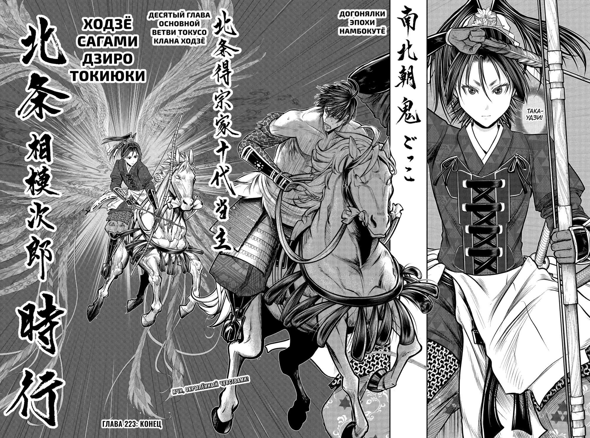 Манга Неуловимый самурай - Глава 223 Страница 18