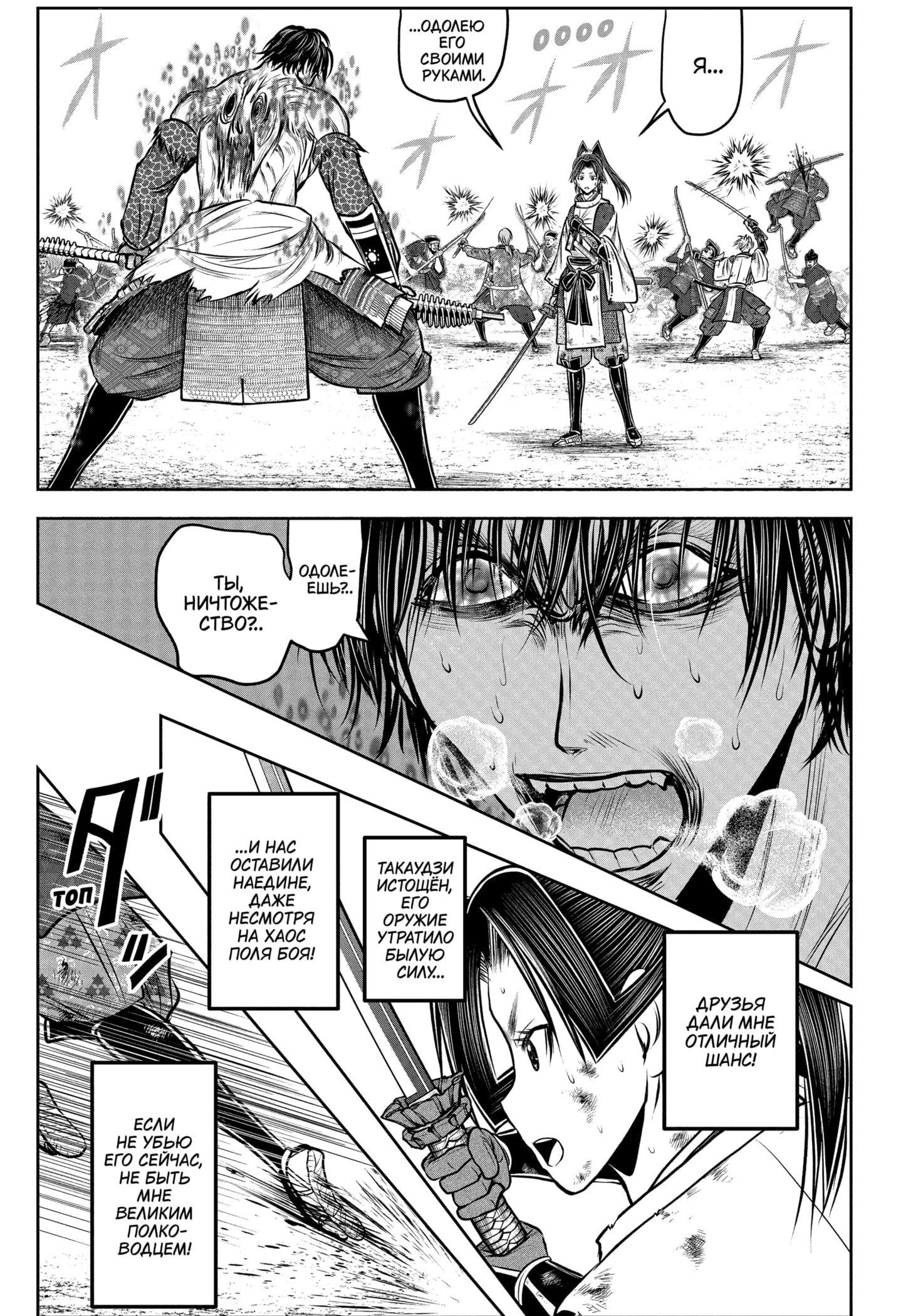 Манга Неуловимый самурай - Глава 223 Страница 5