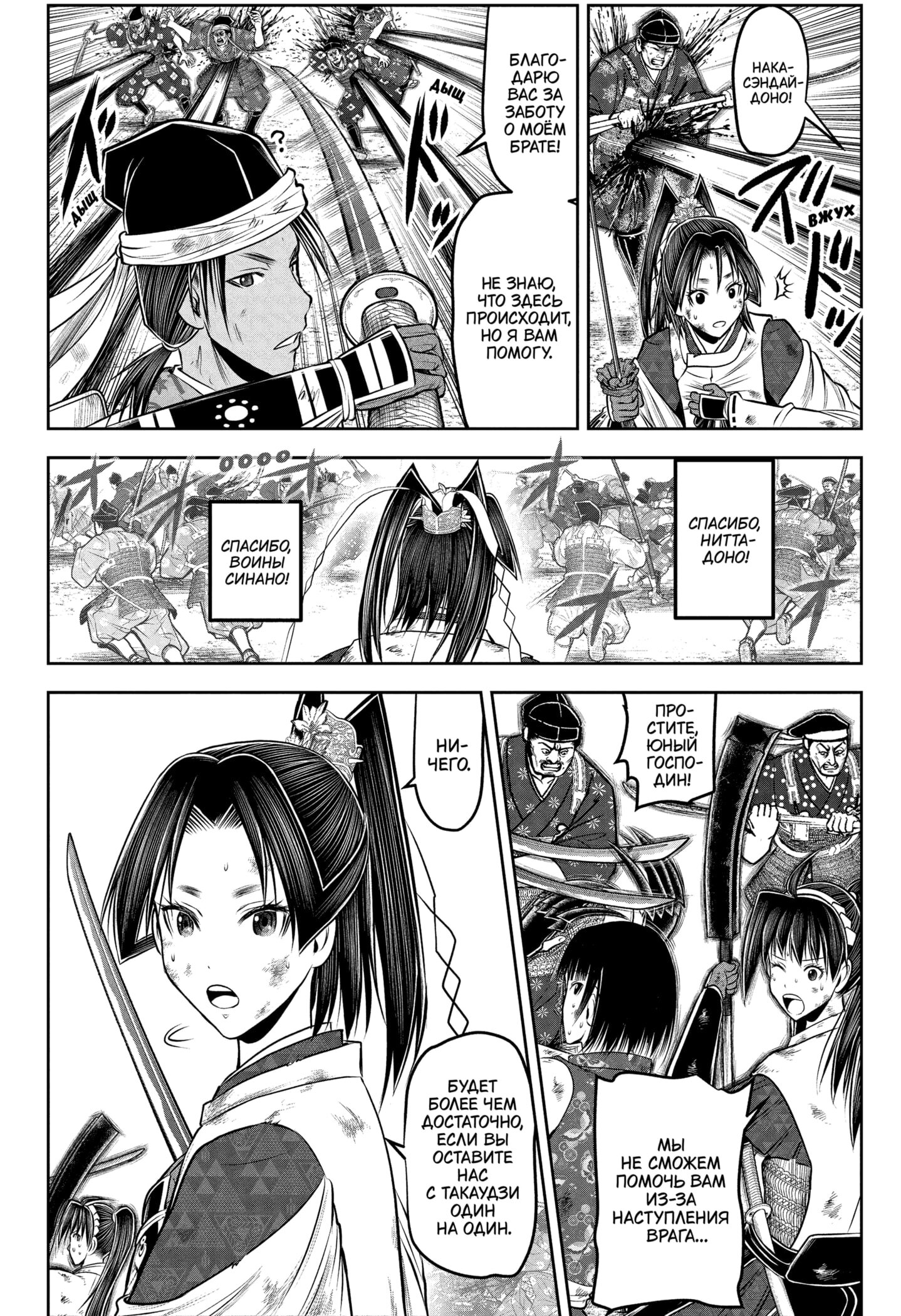 Манга Неуловимый самурай - Глава 223 Страница 4