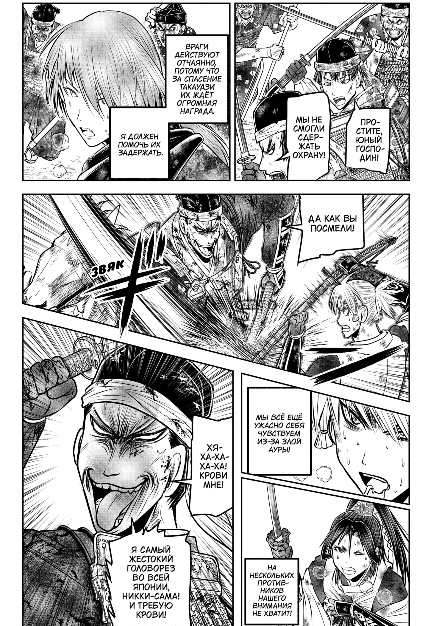 Манга Неуловимый самурай - Глава 223 Страница 2