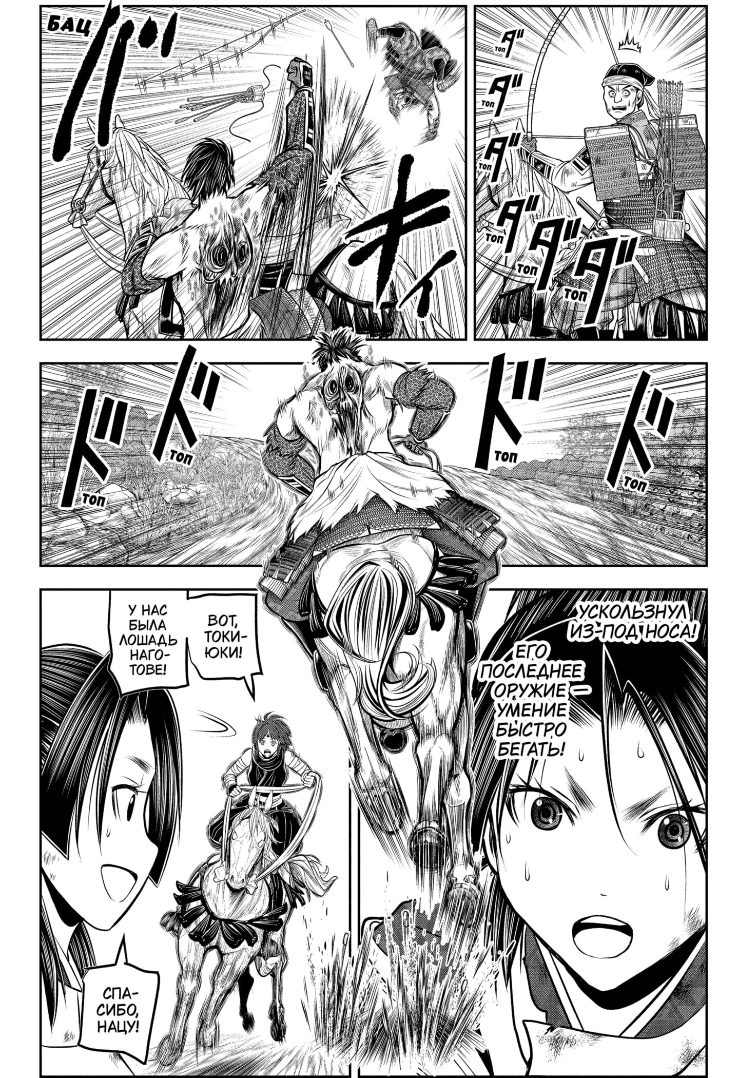 Манга Неуловимый самурай - Глава 223 Страница 16