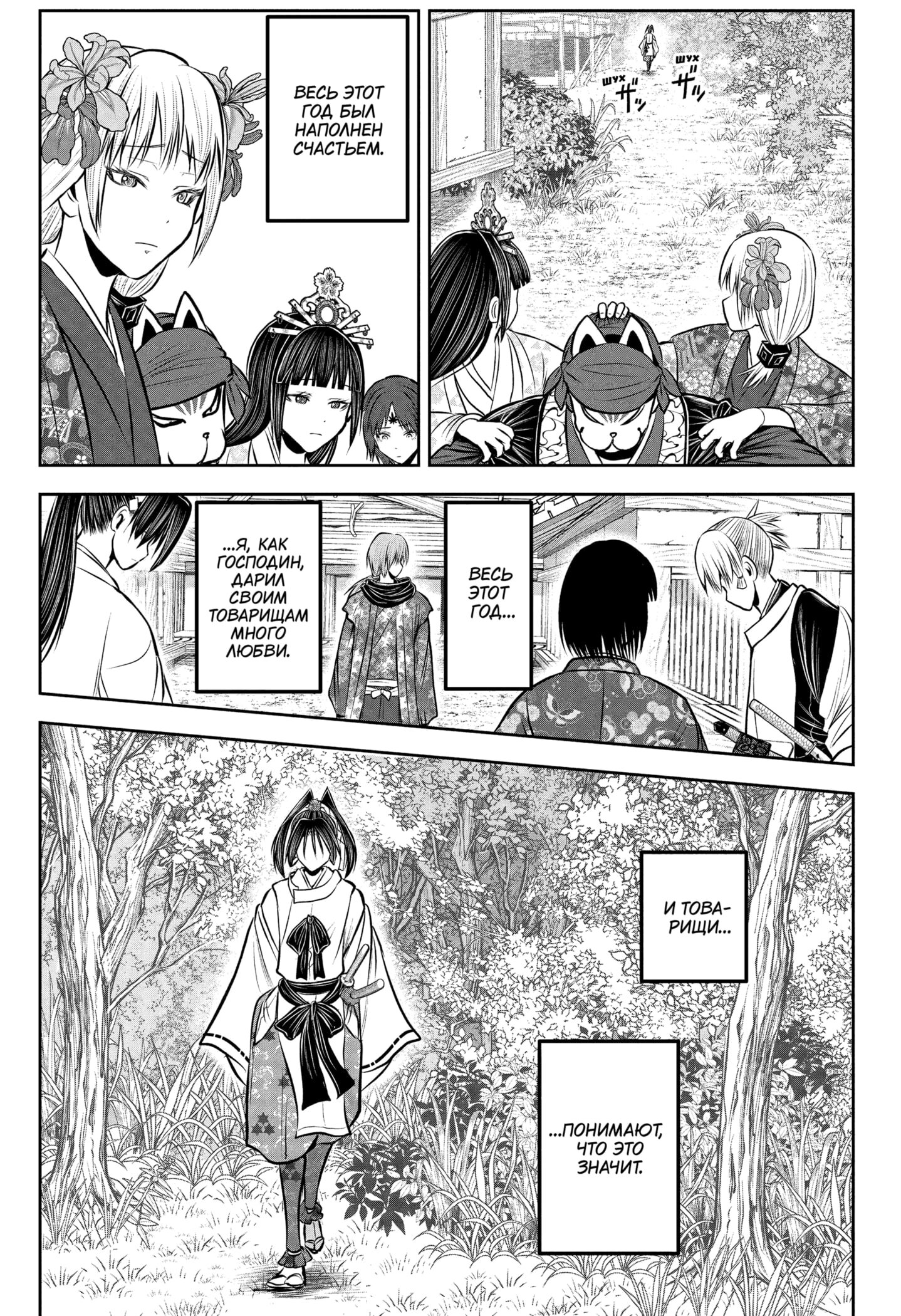 Манга Неуловимый самурай - Глава 230 Страница 13