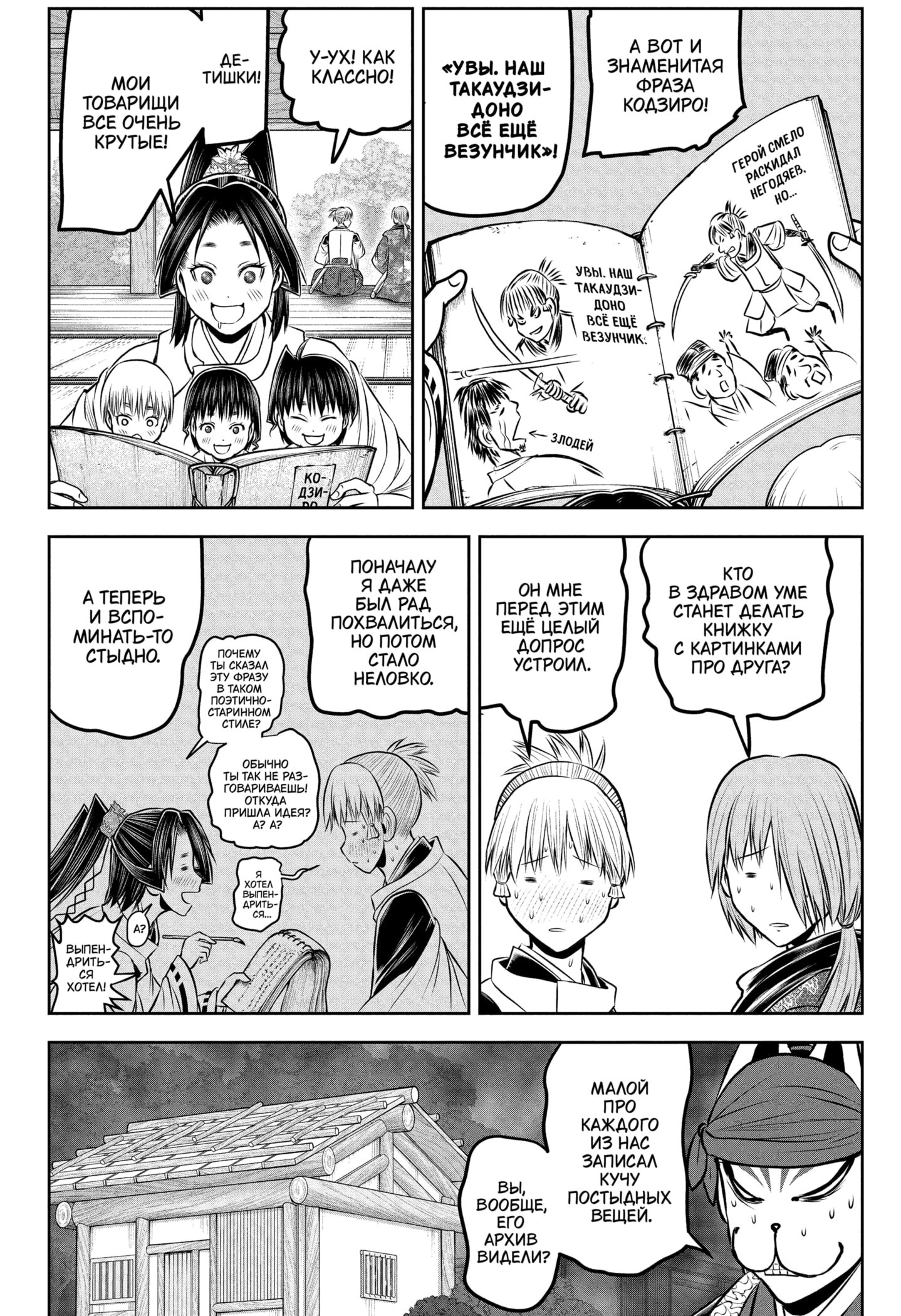 Манга Неуловимый самурай - Глава 230 Страница 8