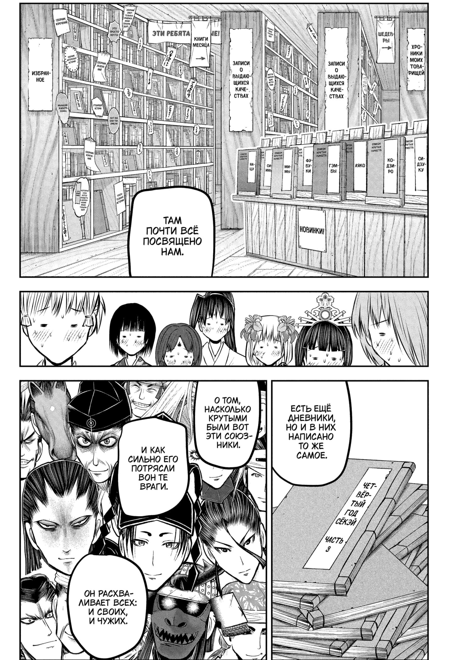 Манга Неуловимый самурай - Глава 230 Страница 9