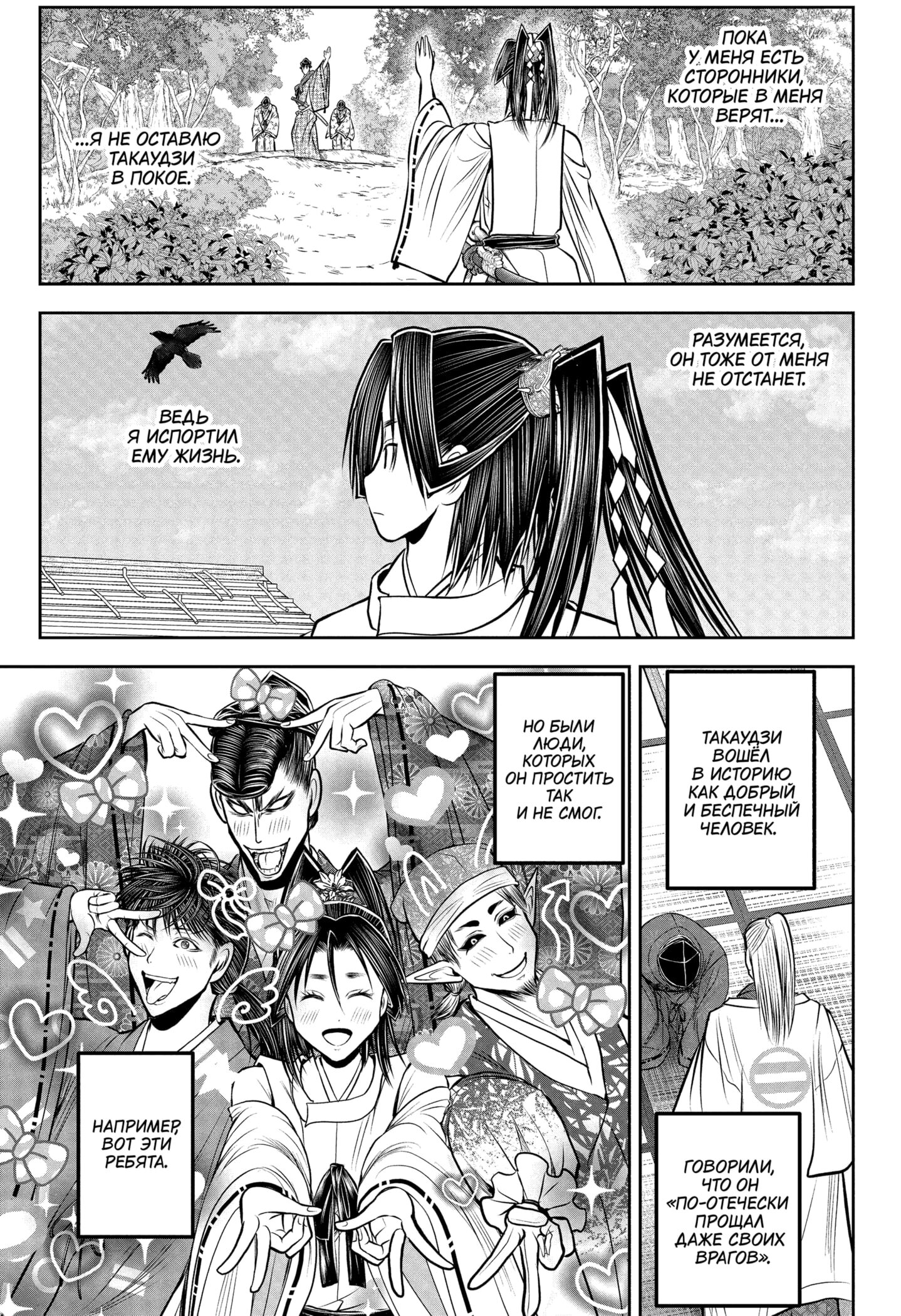 Манга Неуловимый самурай - Глава 230 Страница 5