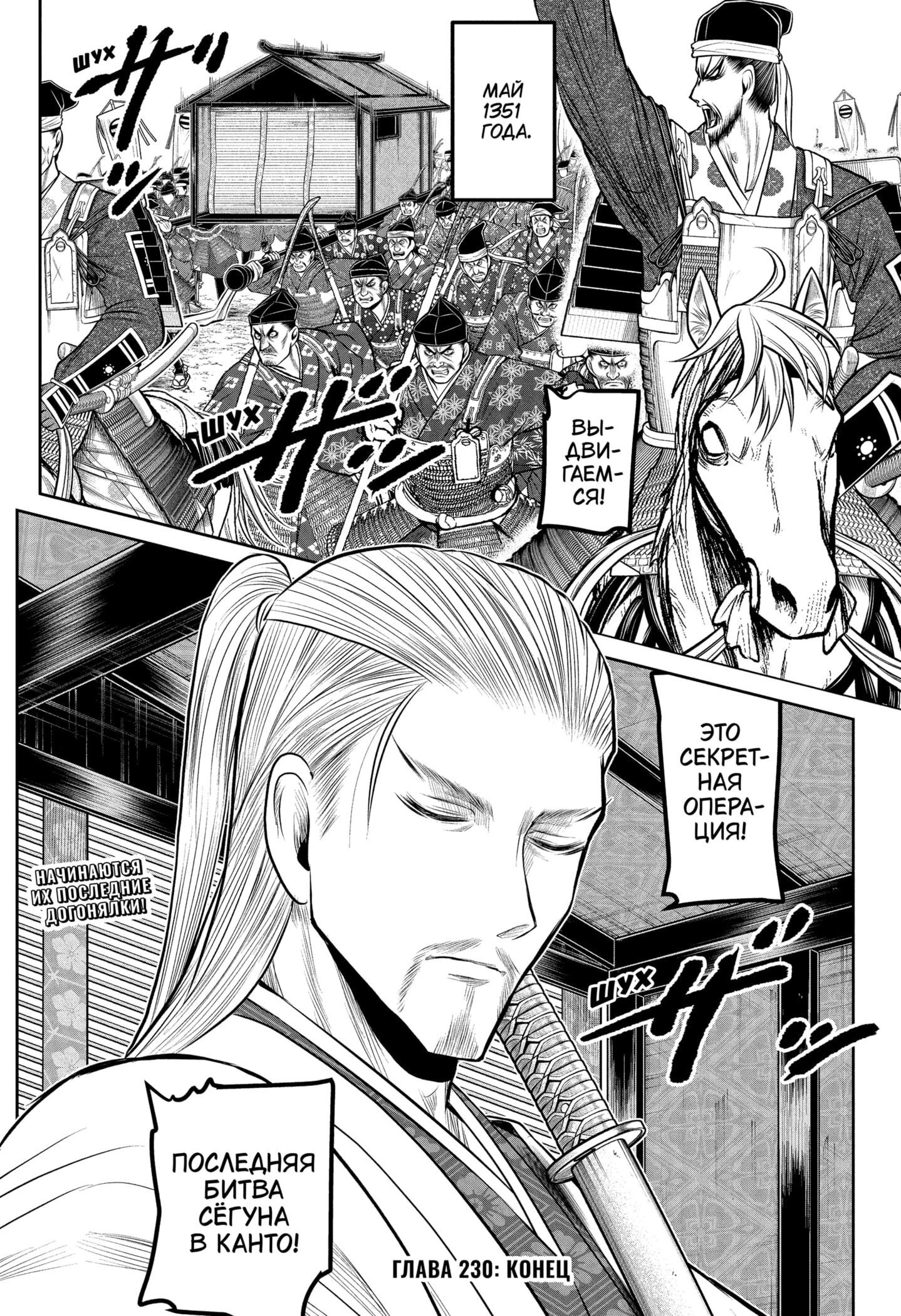 Манга Неуловимый самурай - Глава 230 Страница 19