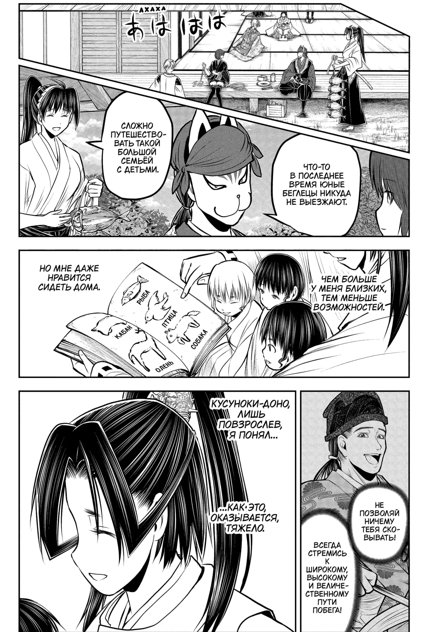 Манга Неуловимый самурай - Глава 230 Страница 7