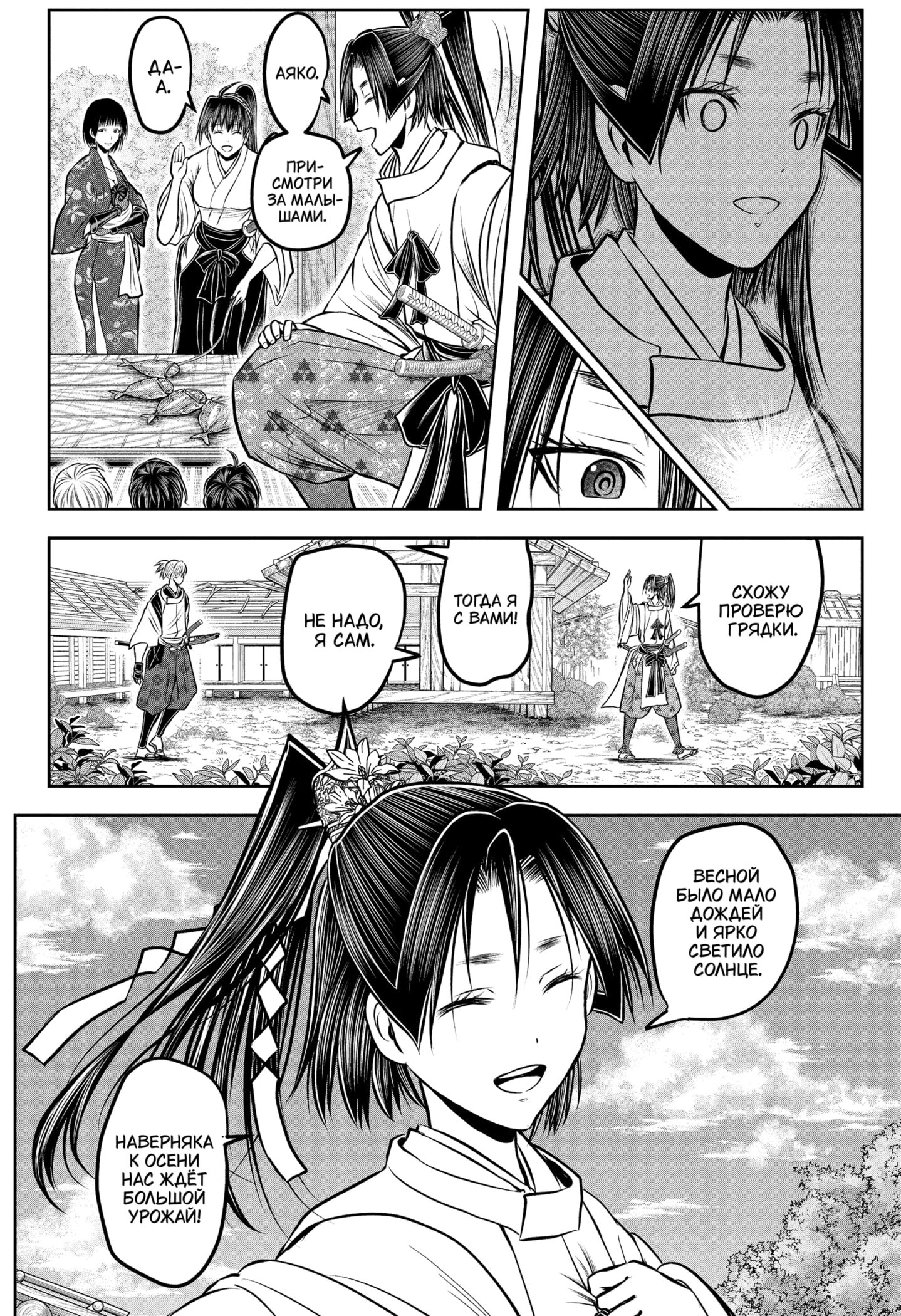 Манга Неуловимый самурай - Глава 230 Страница 12