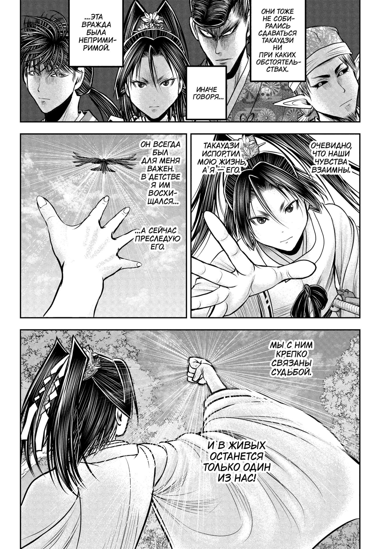 Манга Неуловимый самурай - Глава 230 Страница 6