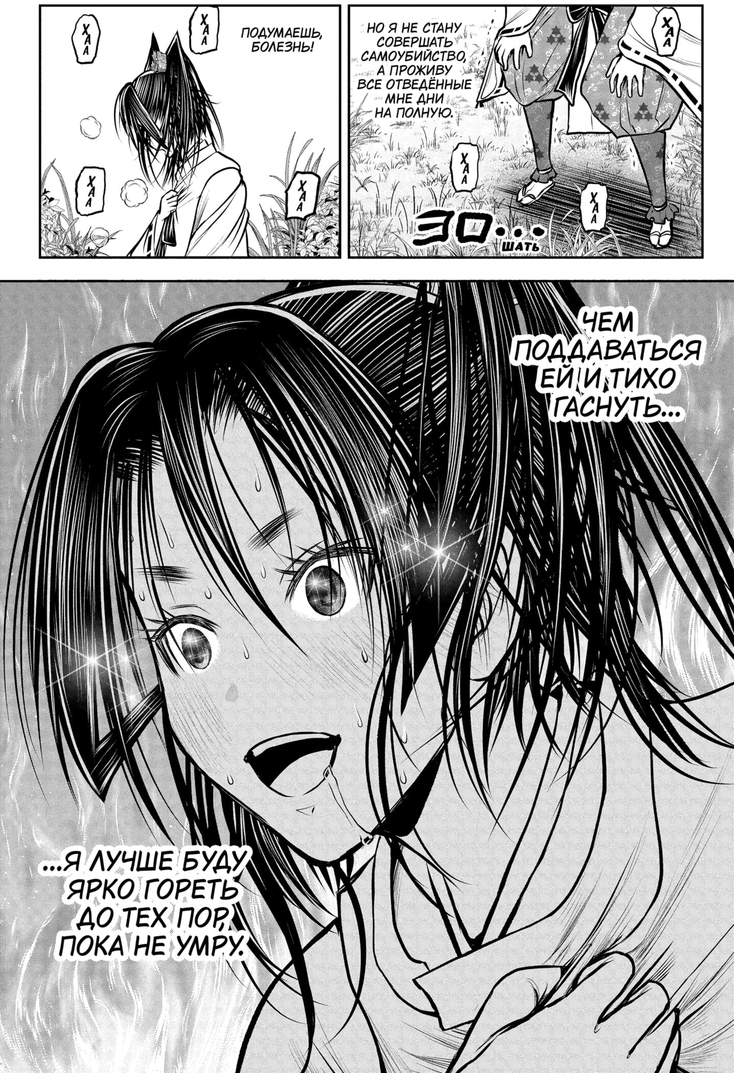 Манга Неуловимый самурай - Глава 230 Страница 18