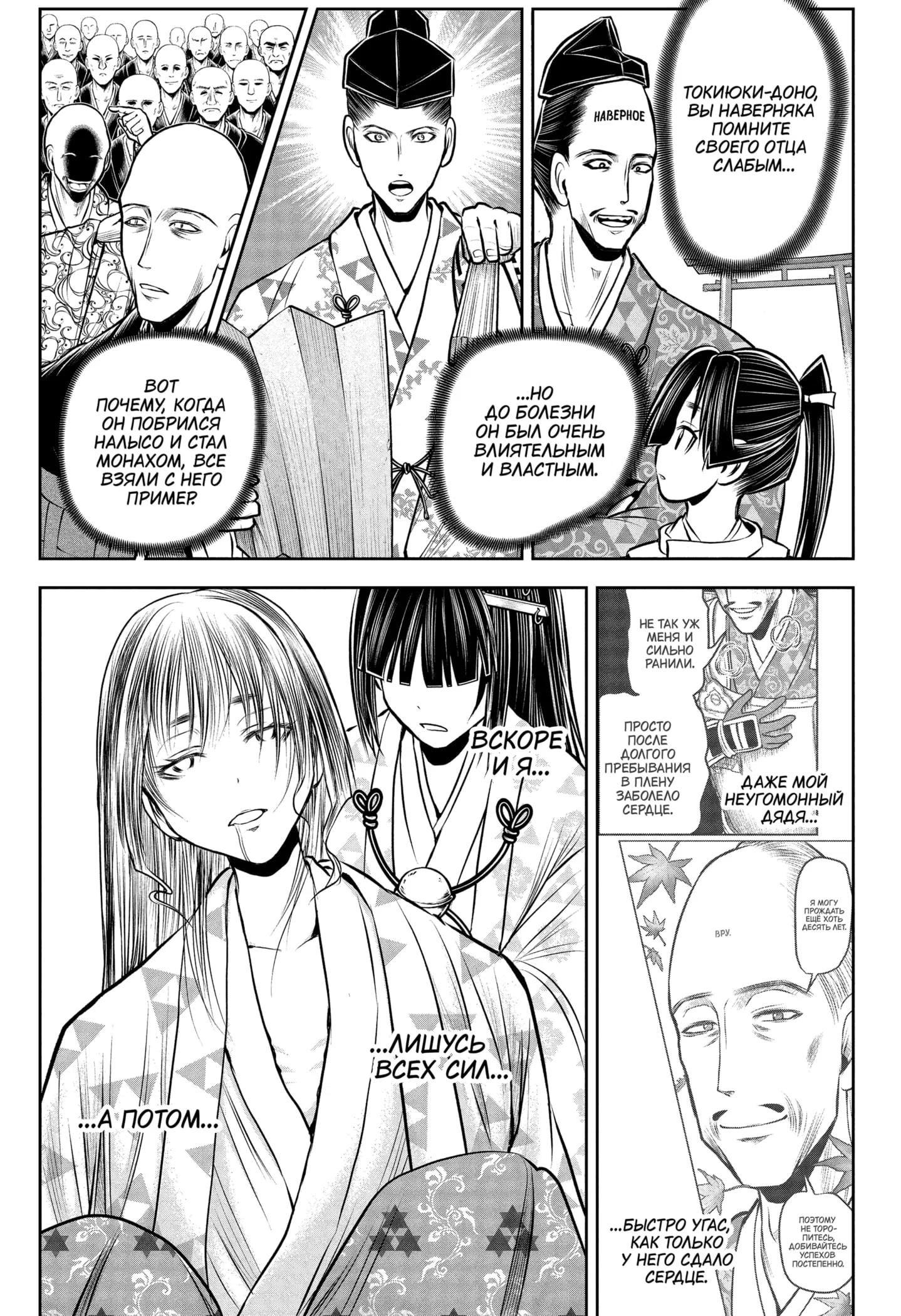 Манга Неуловимый самурай - Глава 230 Страница 17