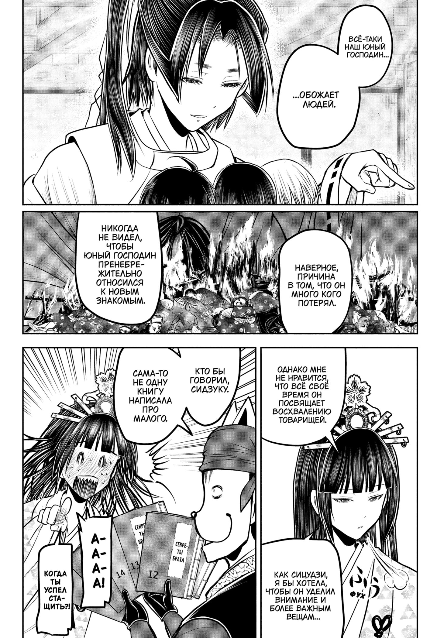 Манга Неуловимый самурай - Глава 230 Страница 10