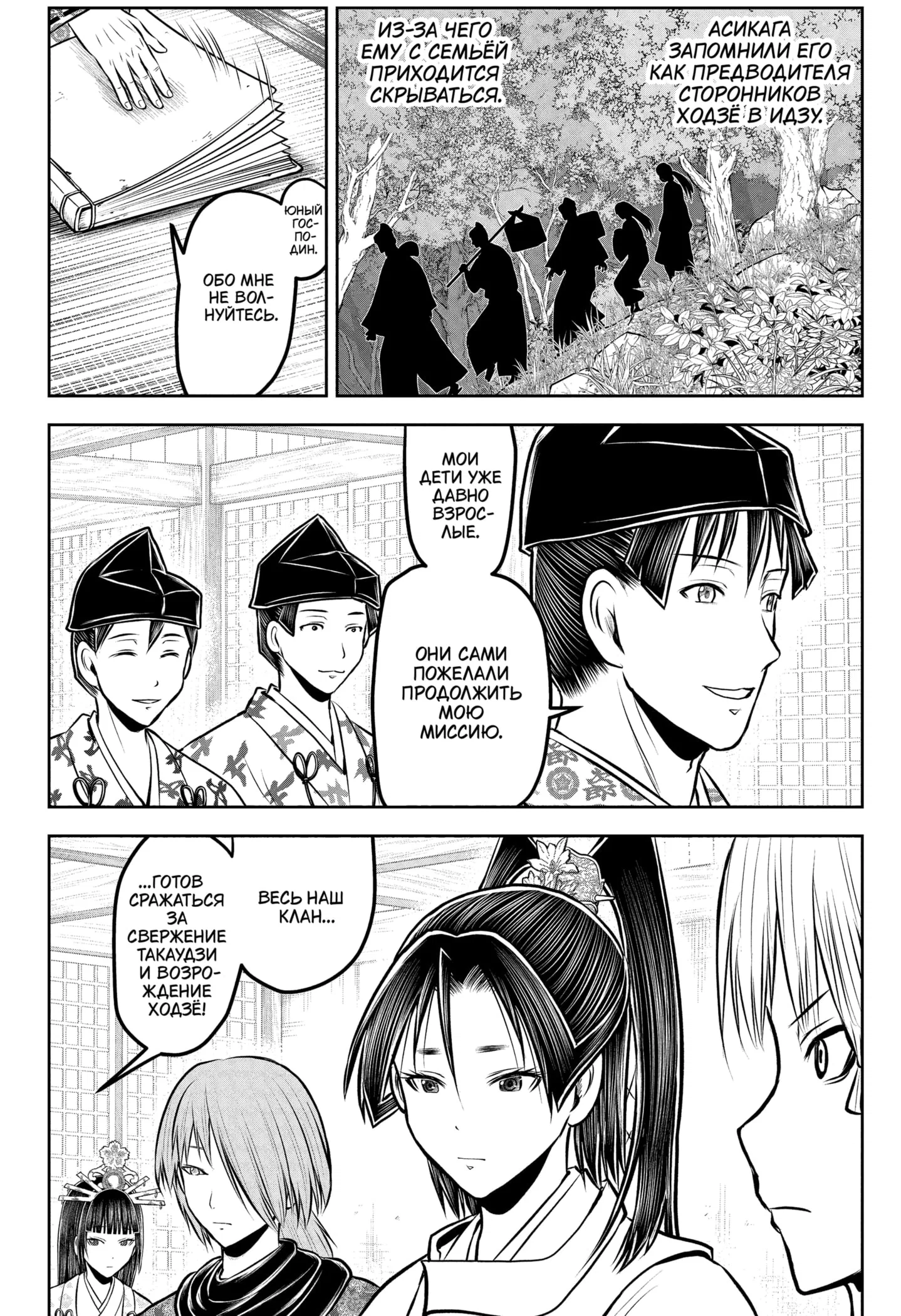 Манга Неуловимый самурай - Глава 230 Страница 4