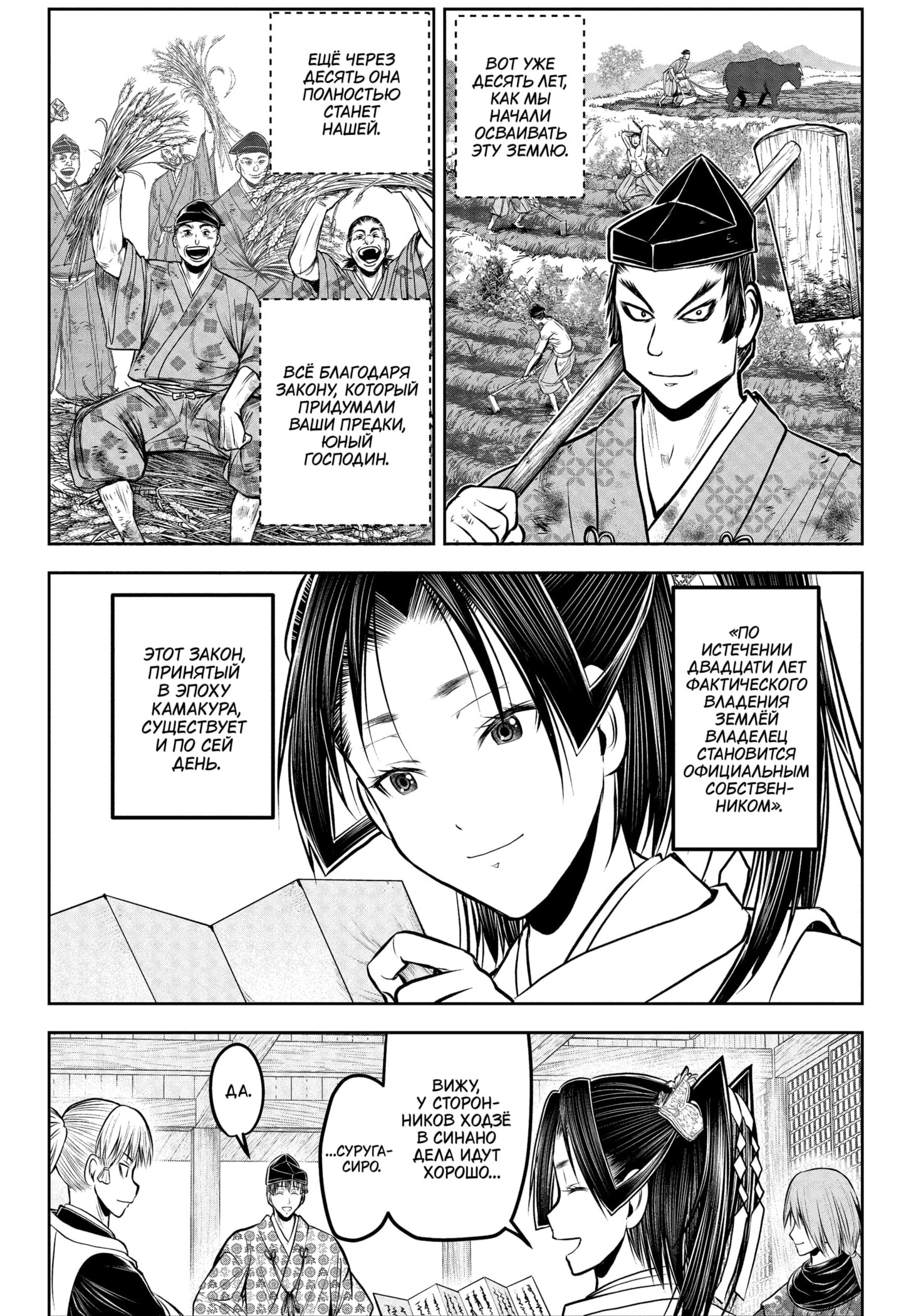 Манга Неуловимый самурай - Глава 230 Страница 2