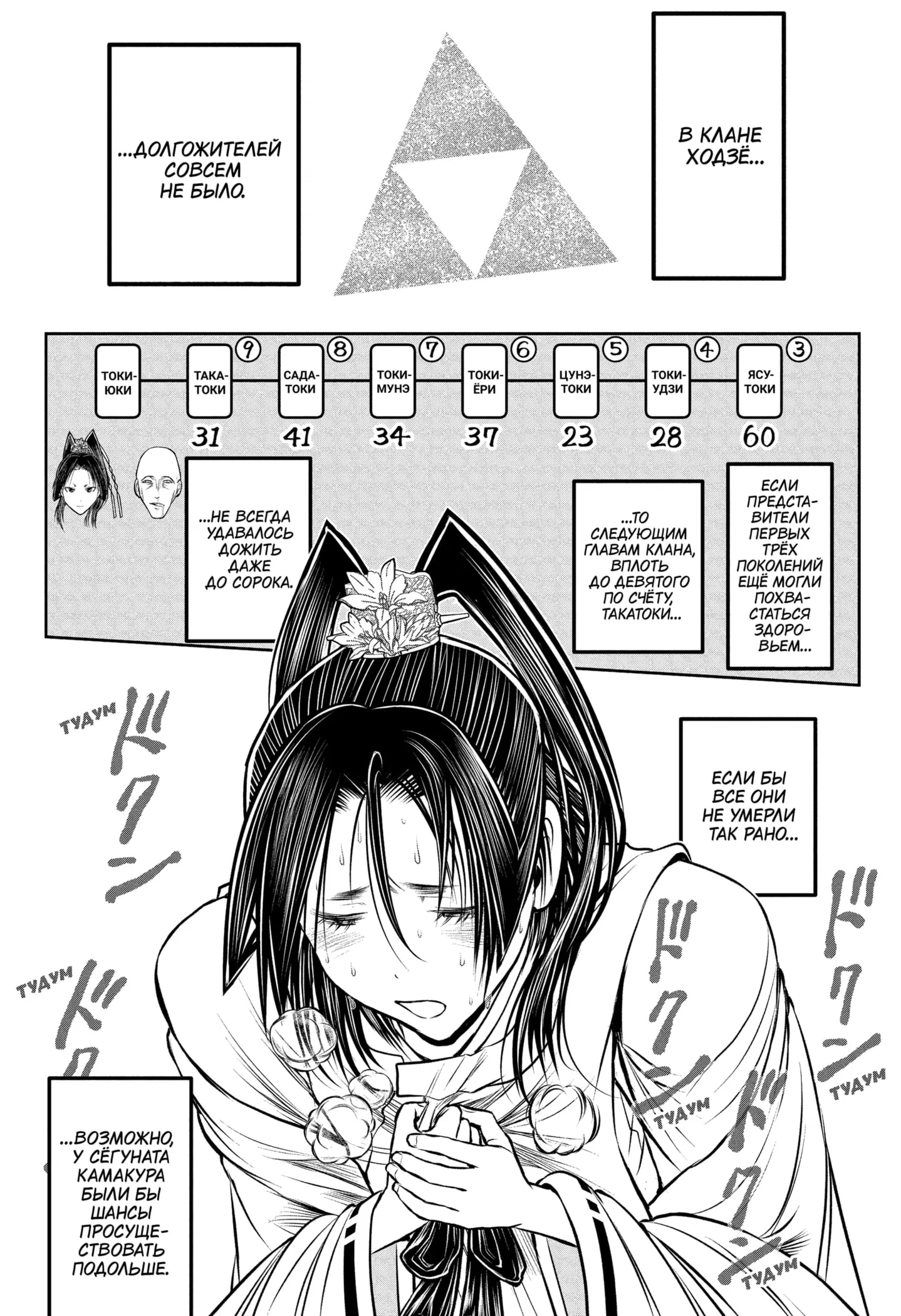 Манга Неуловимый самурай - Глава 230 Страница 16