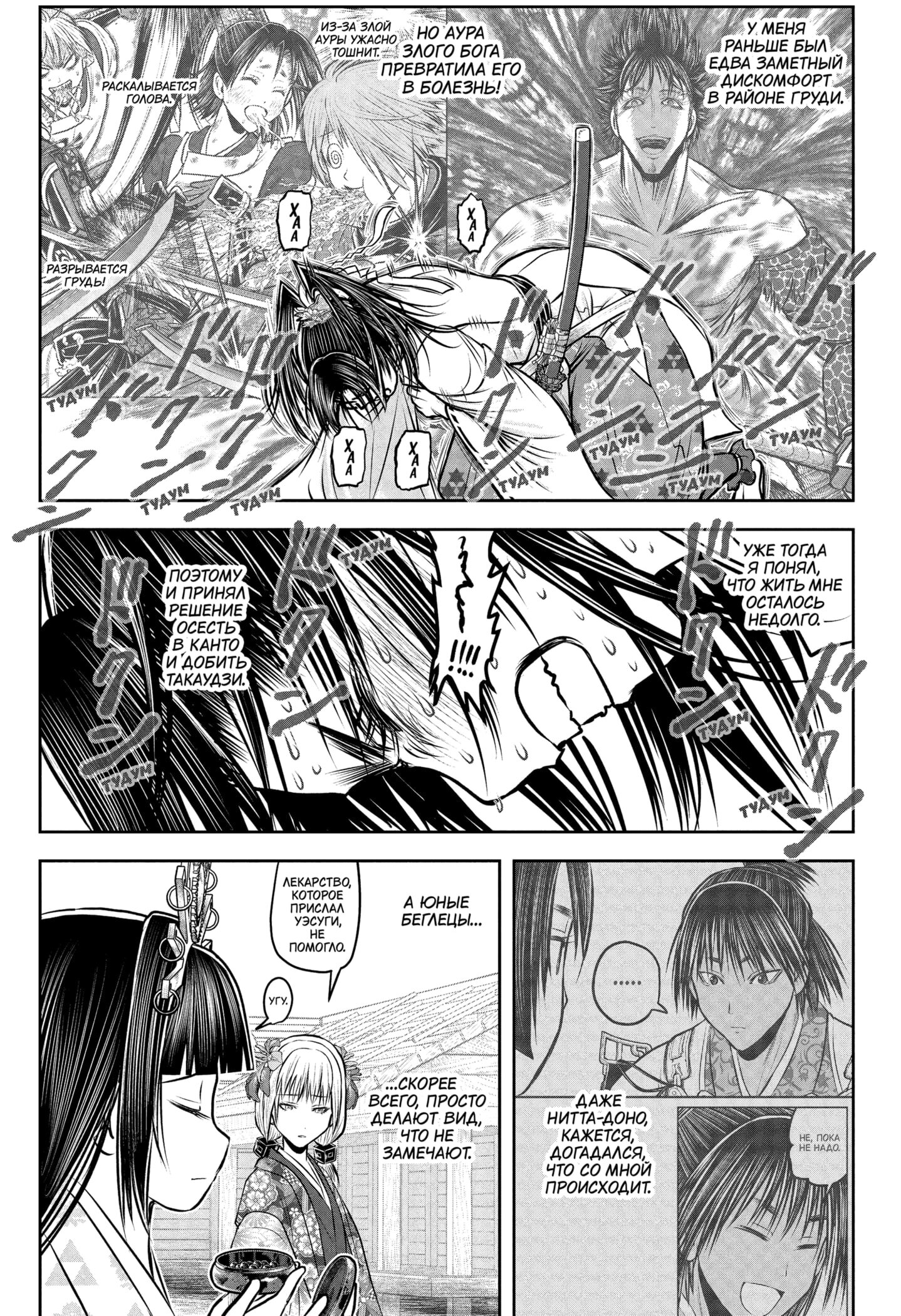 Манга Неуловимый самурай - Глава 230 Страница 15